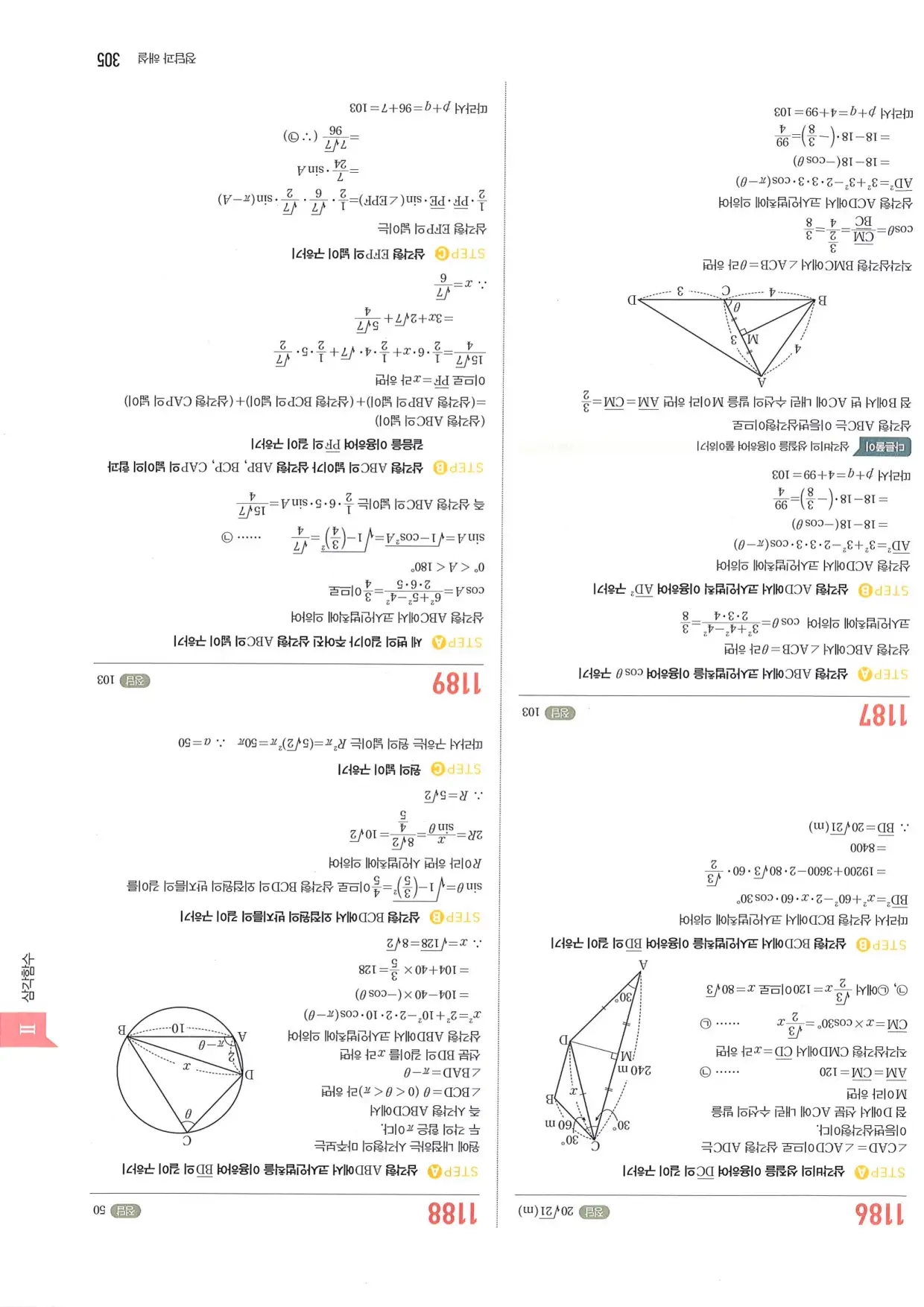 마플 시너지 수학1 답지 305페이지