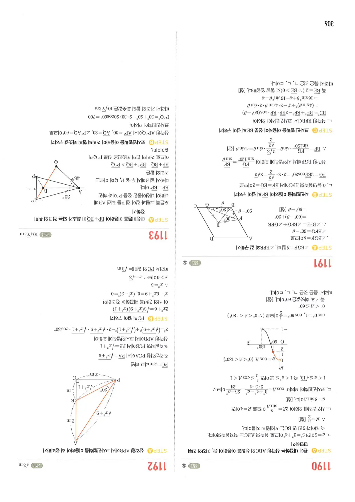 마플 시너지 수학1 답지 306페이지