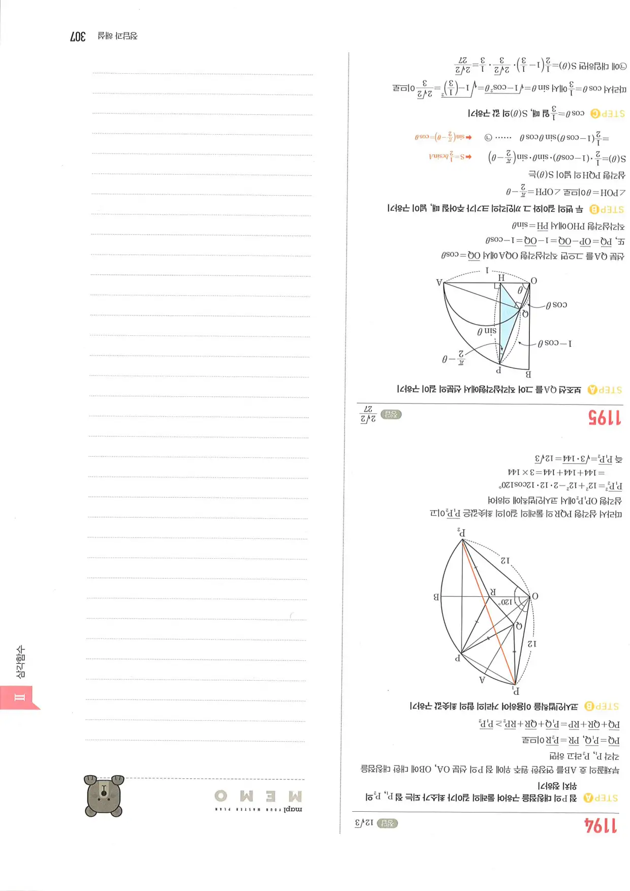 마플 시너지 수학1 답지 307페이지