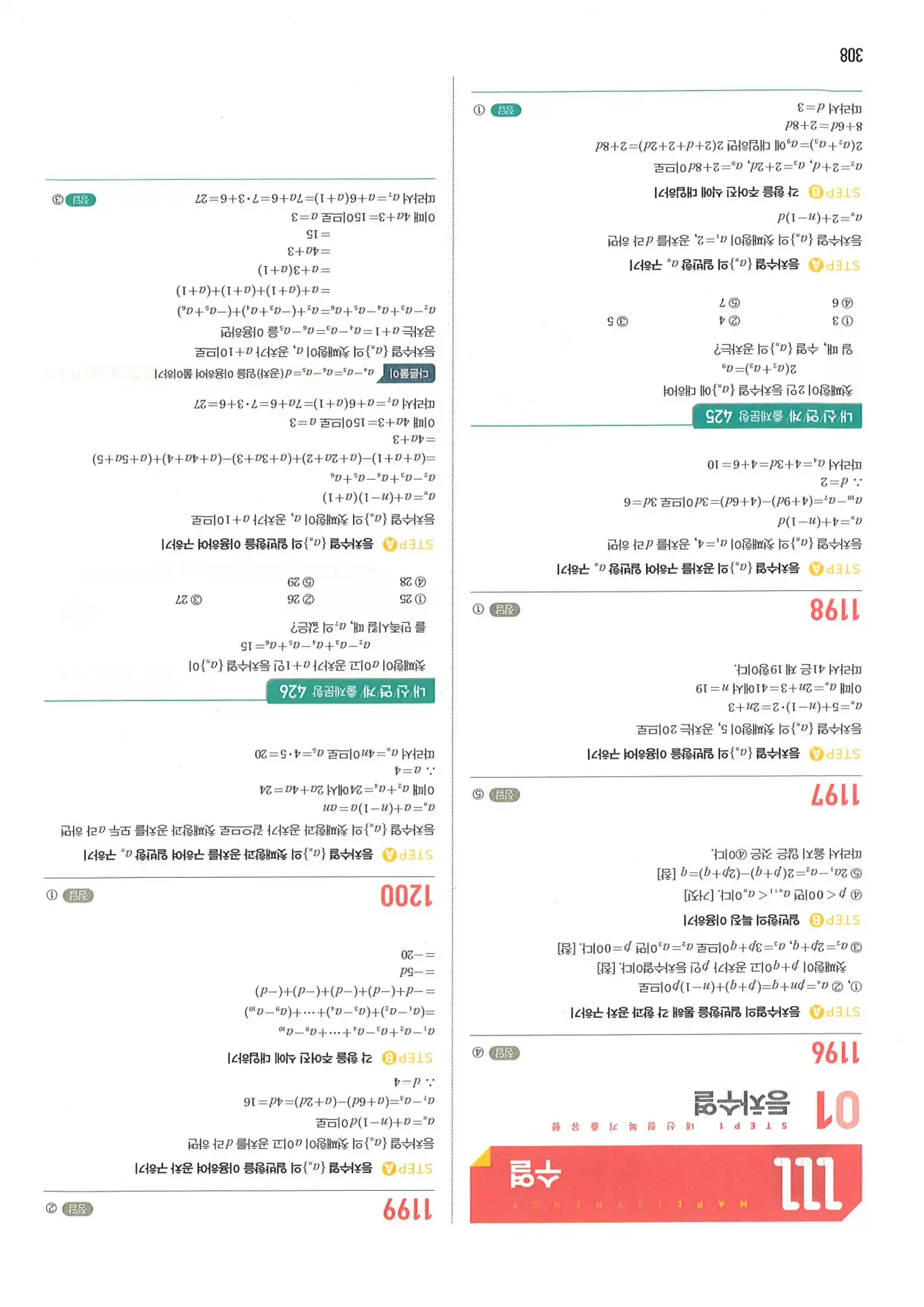 마플 시너지 수학1 답지 308페이지