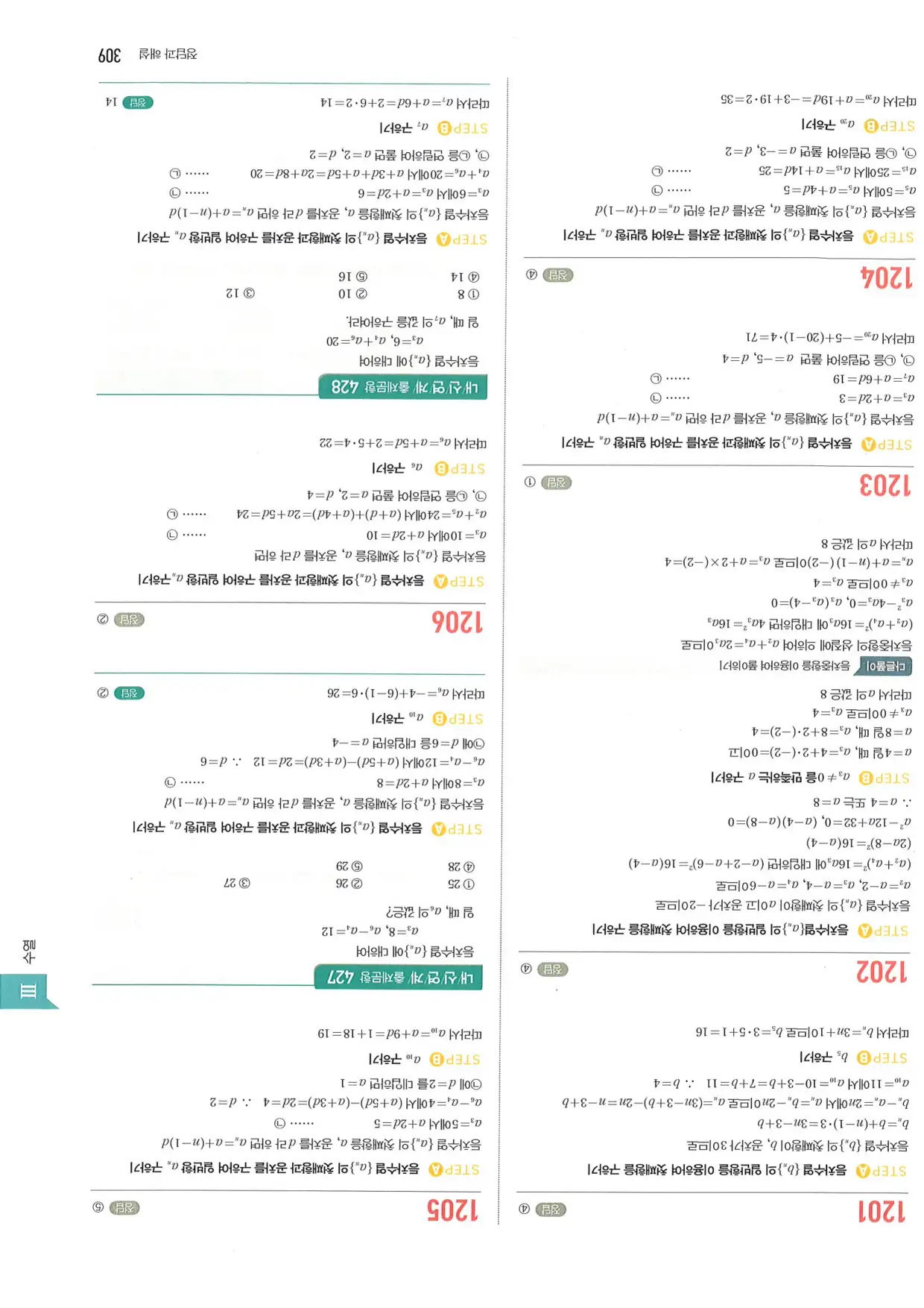 마플 시너지 수학1 답지 309페이지