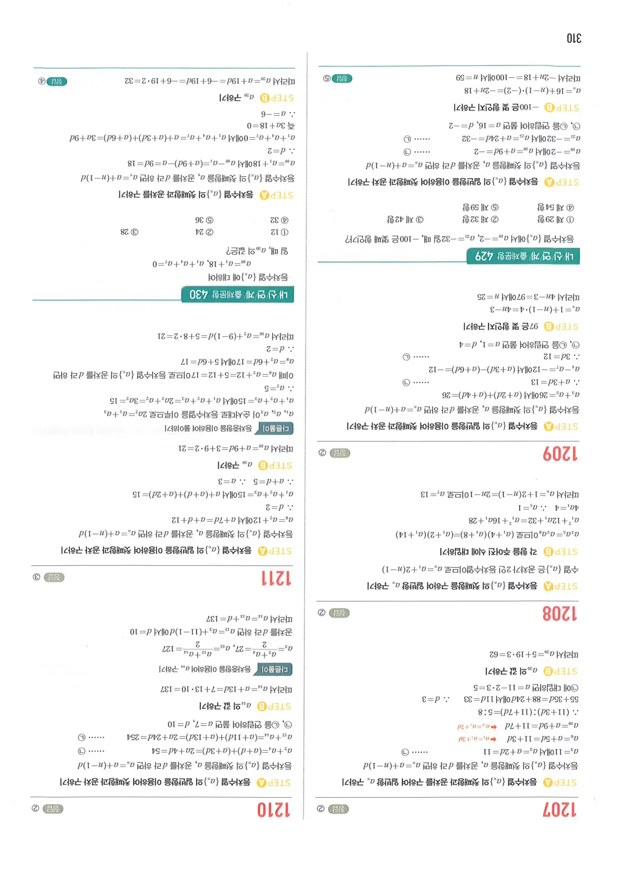마플 시너지 수학1 답지 310페이지