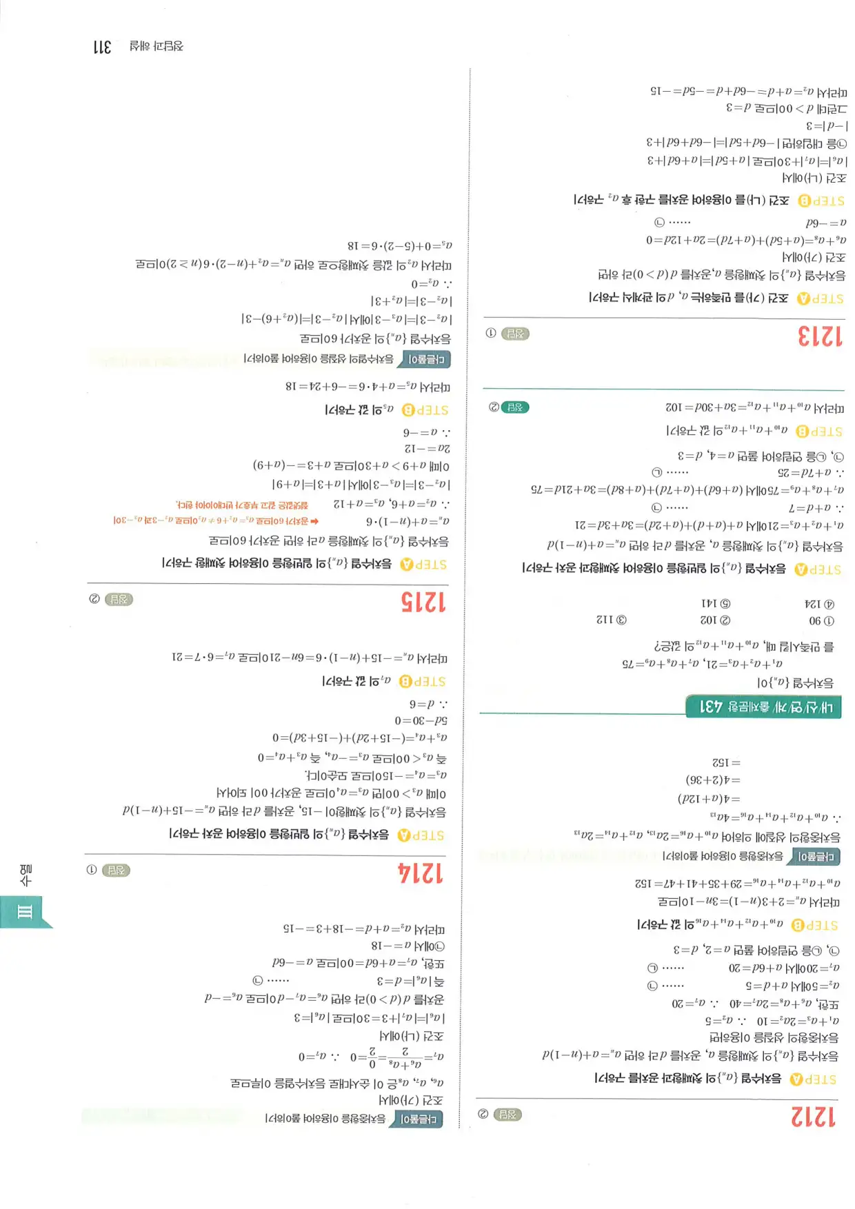 마플 시너지 수학1 답지 311페이지
