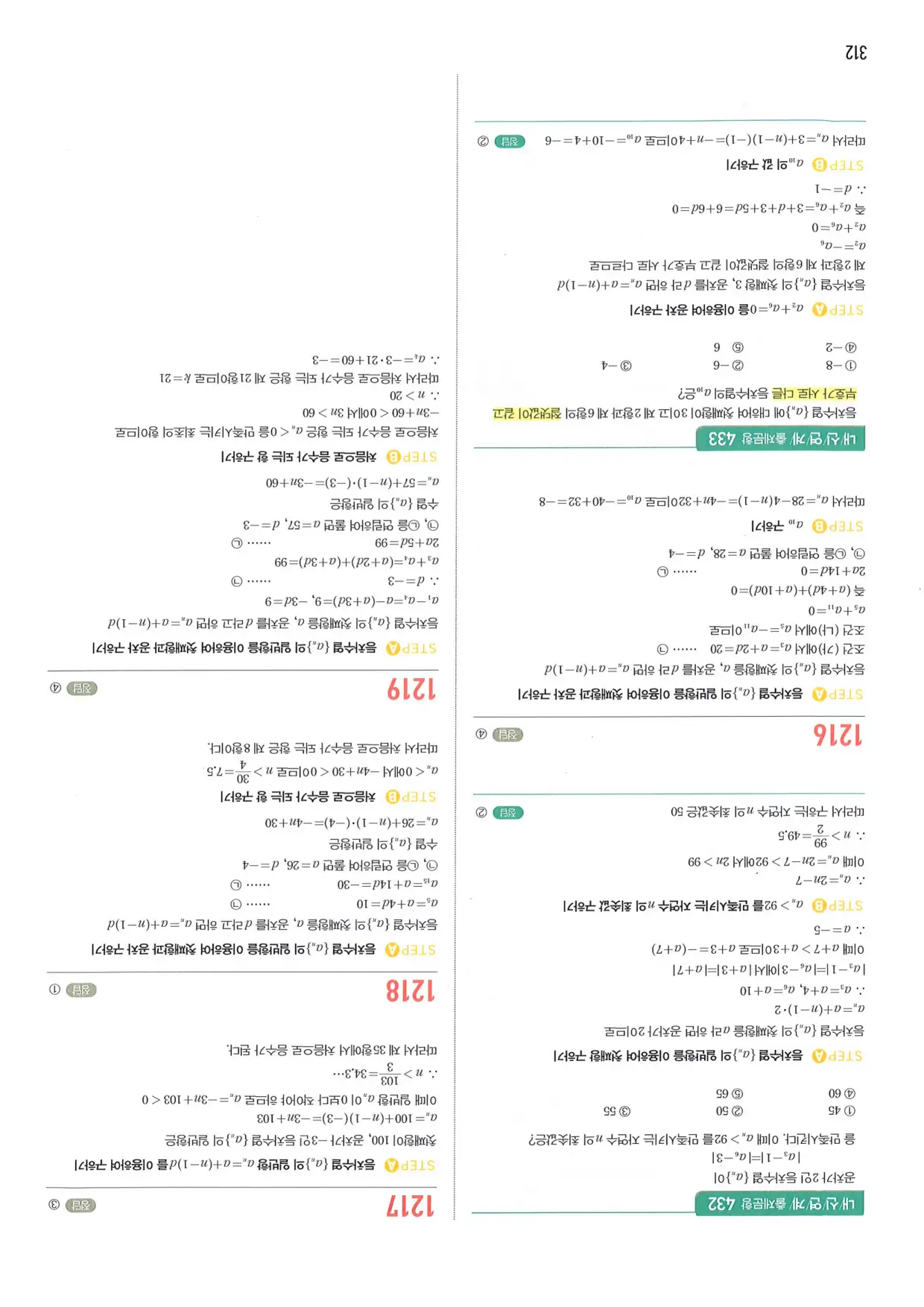 마플 시너지 수학1 답지 312페이지