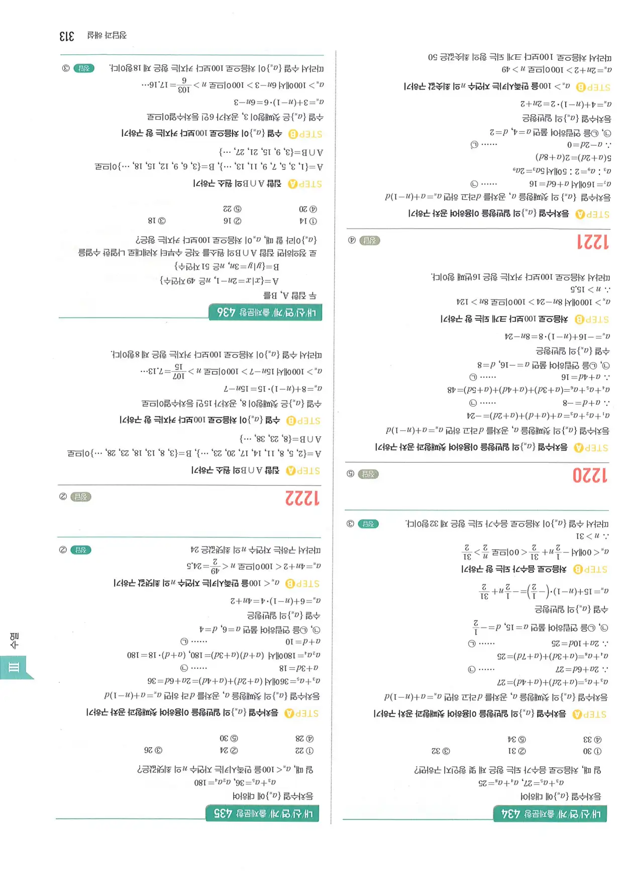 마플 시너지 수학1 답지 313페이지