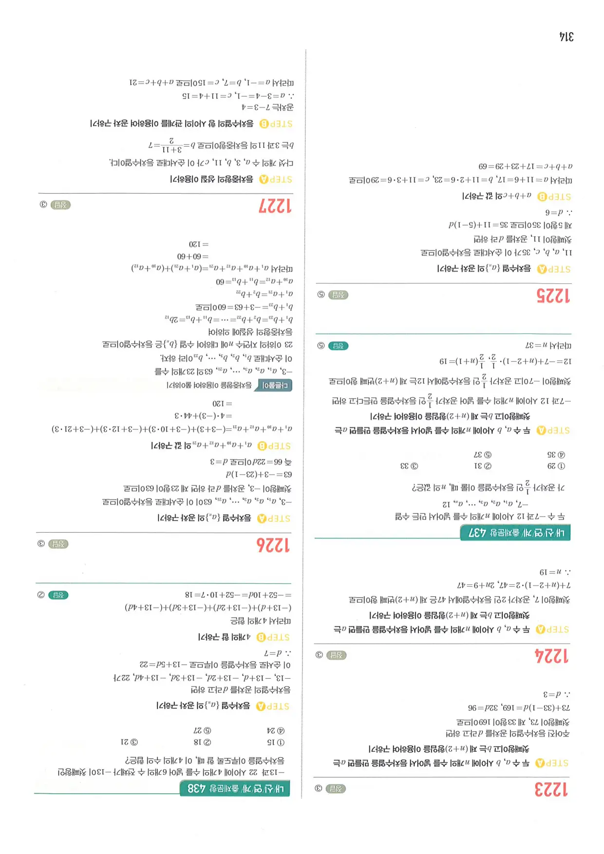 마플 시너지 수학1 답지 314페이지