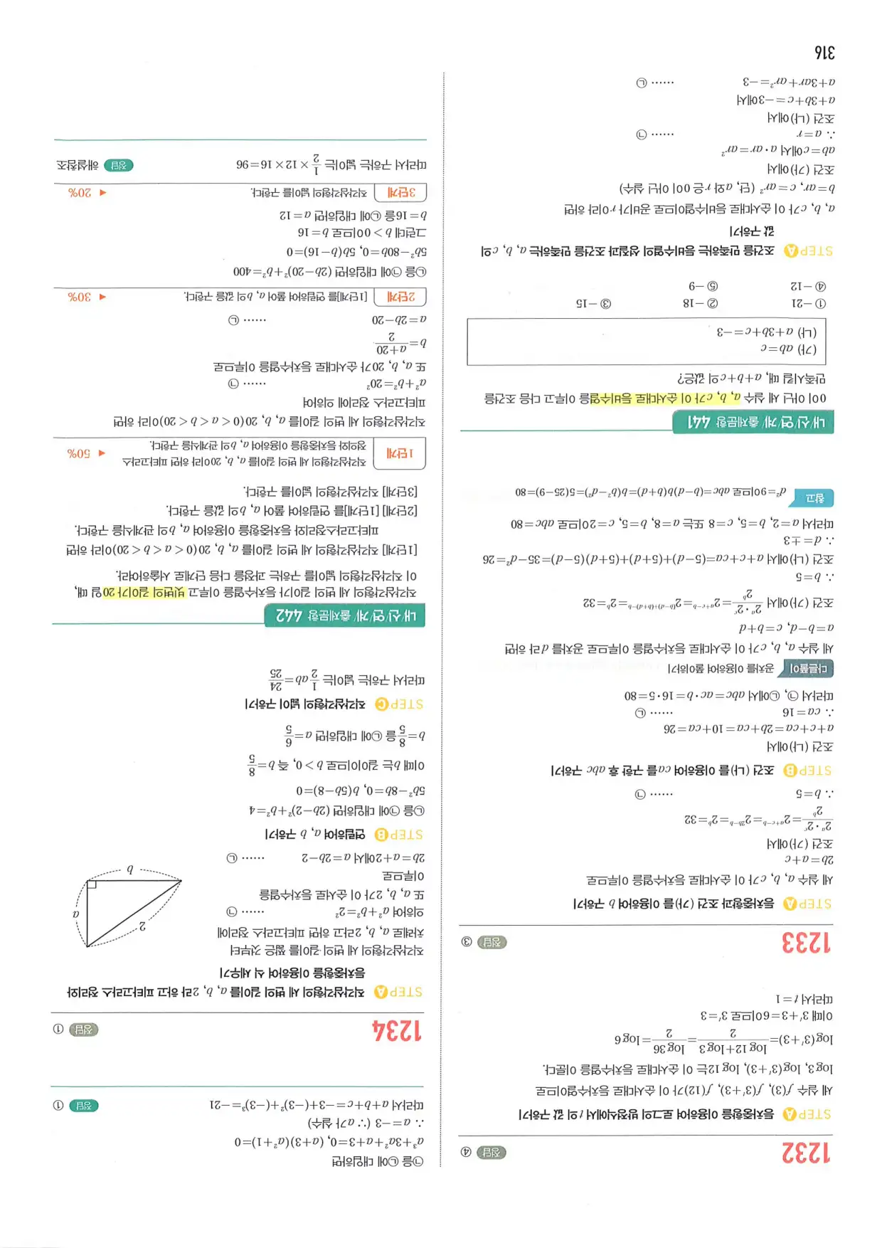 마플 시너지 수학1 답지 316페이지