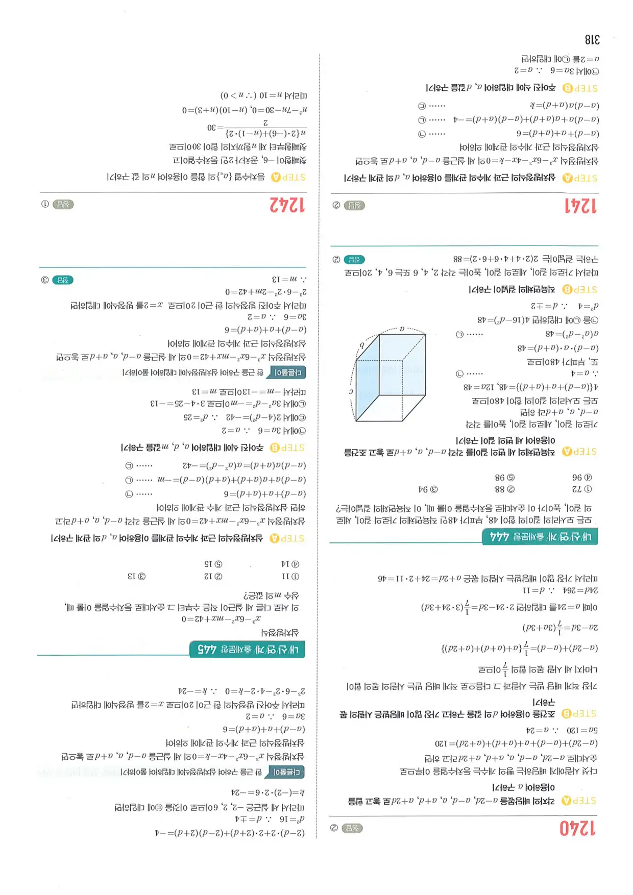 마플 시너지 수학1 답지 318페이지