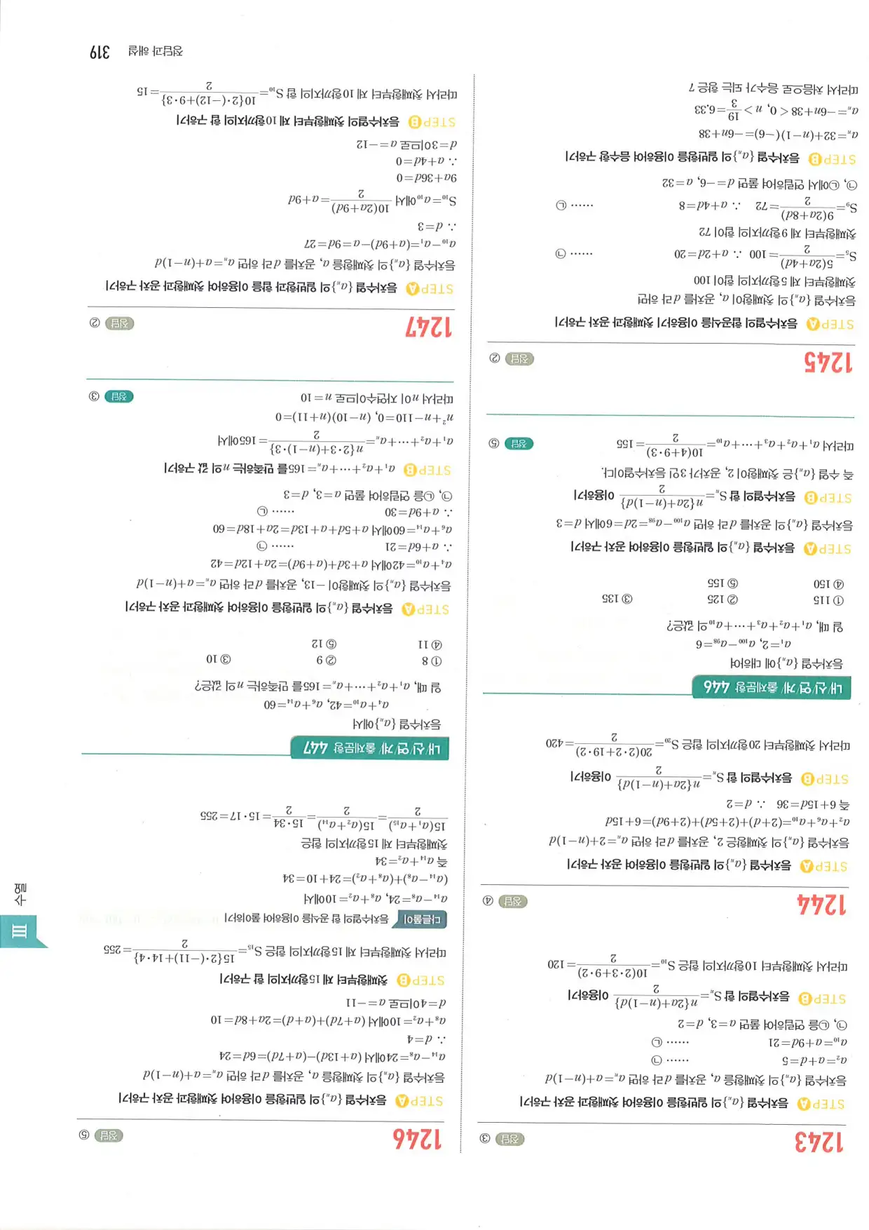 마플 시너지 수학1 답지 319페이지