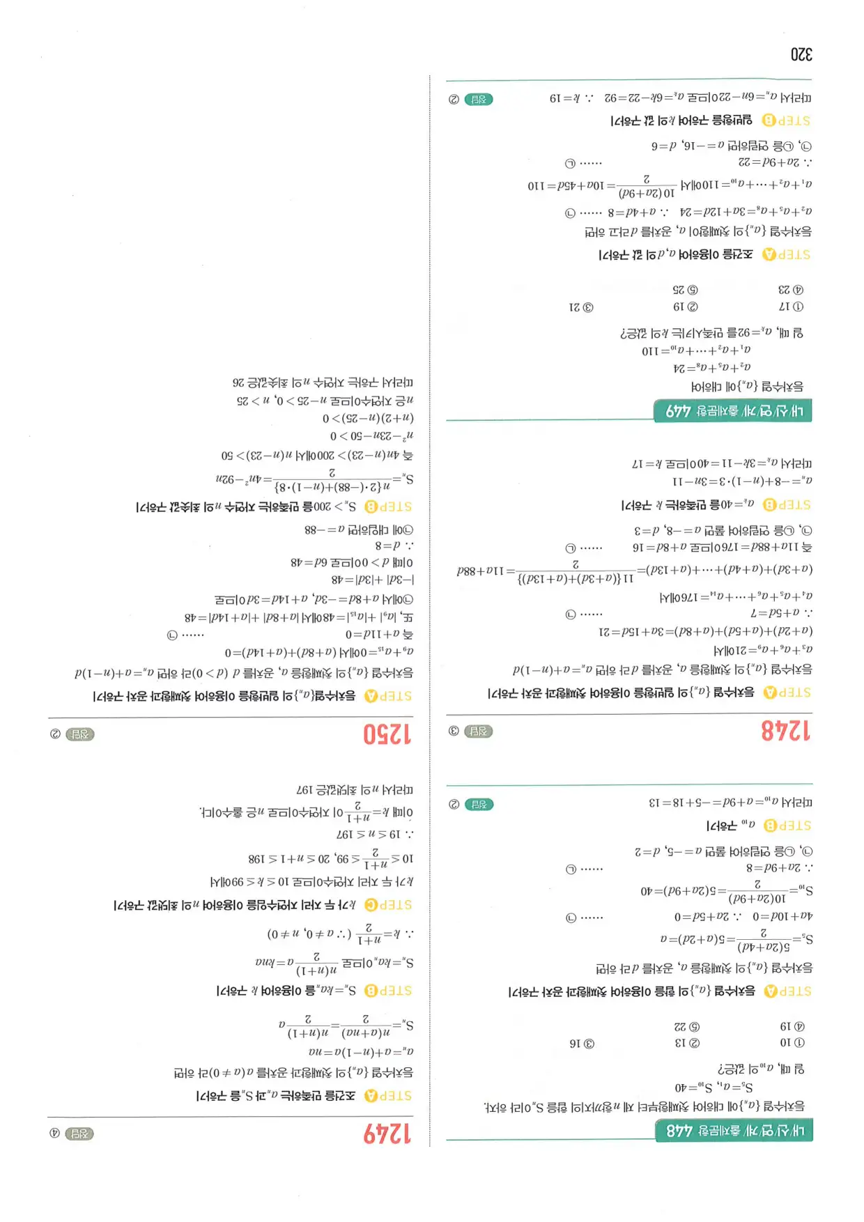 마플 시너지 수학1 답지 320페이지