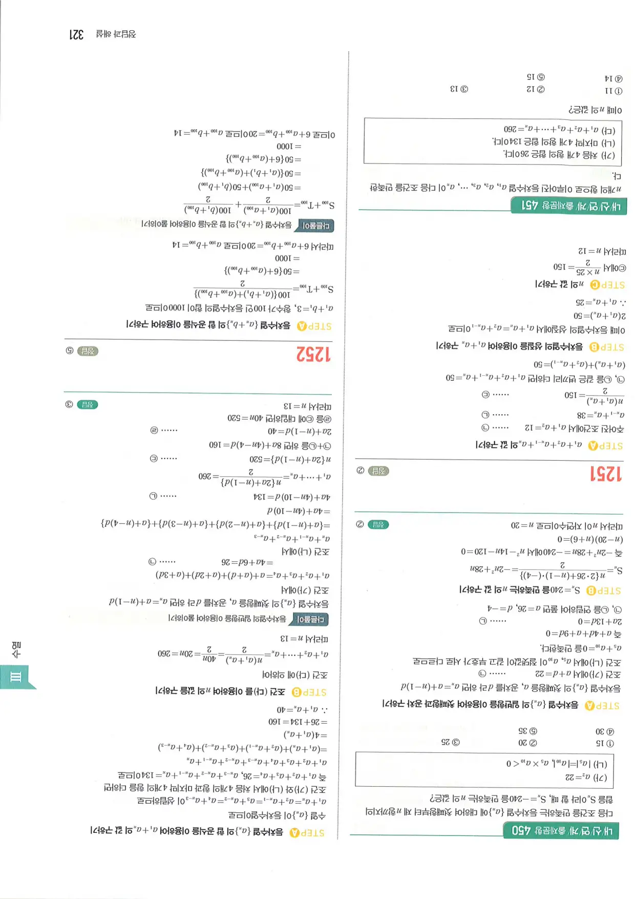 마플 시너지 수학1 답지 321페이지