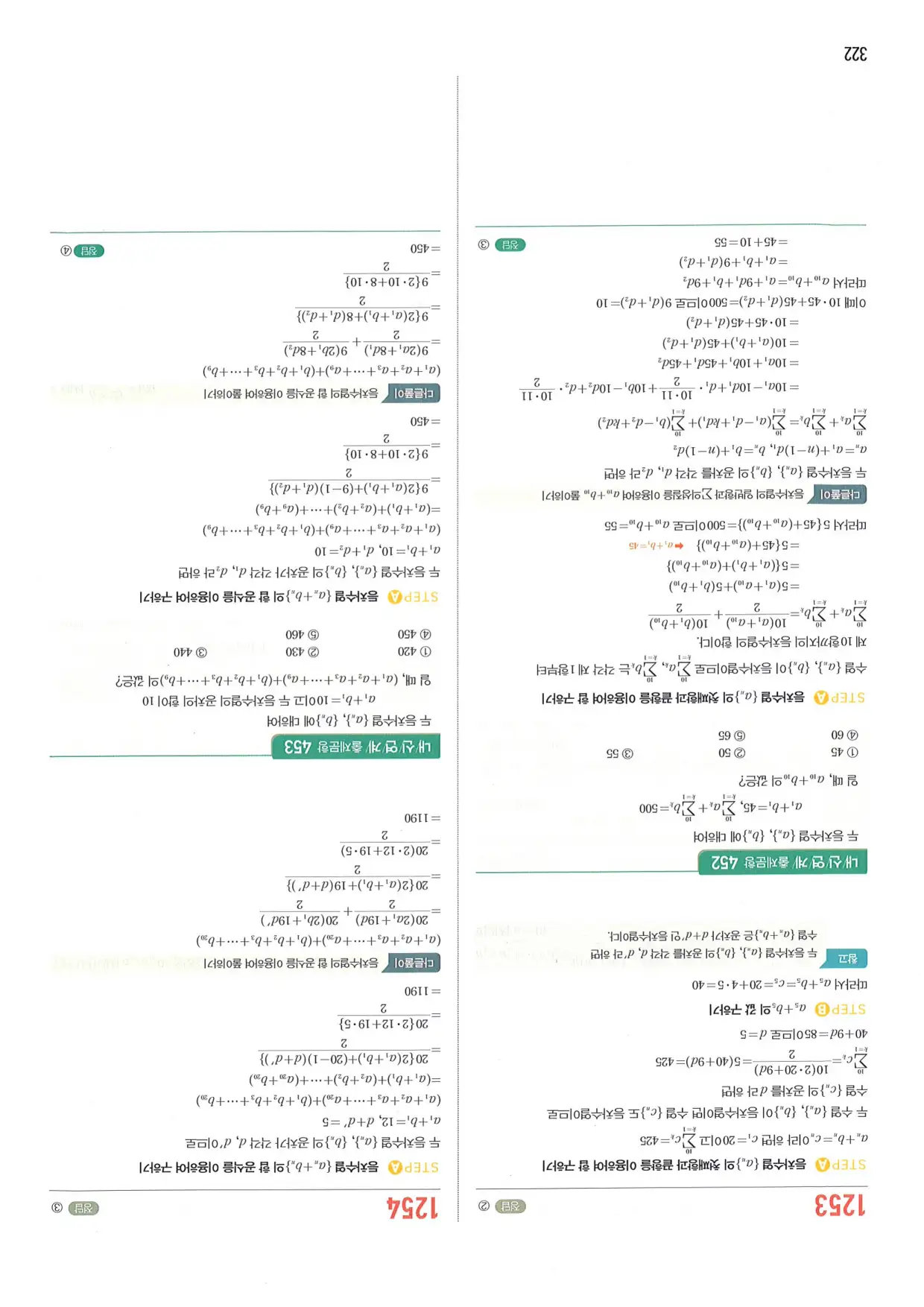 마플 시너지 수학1 답지 322페이지