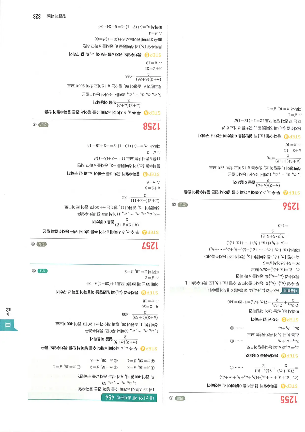 마플 시너지 수학1 답지 323페이지