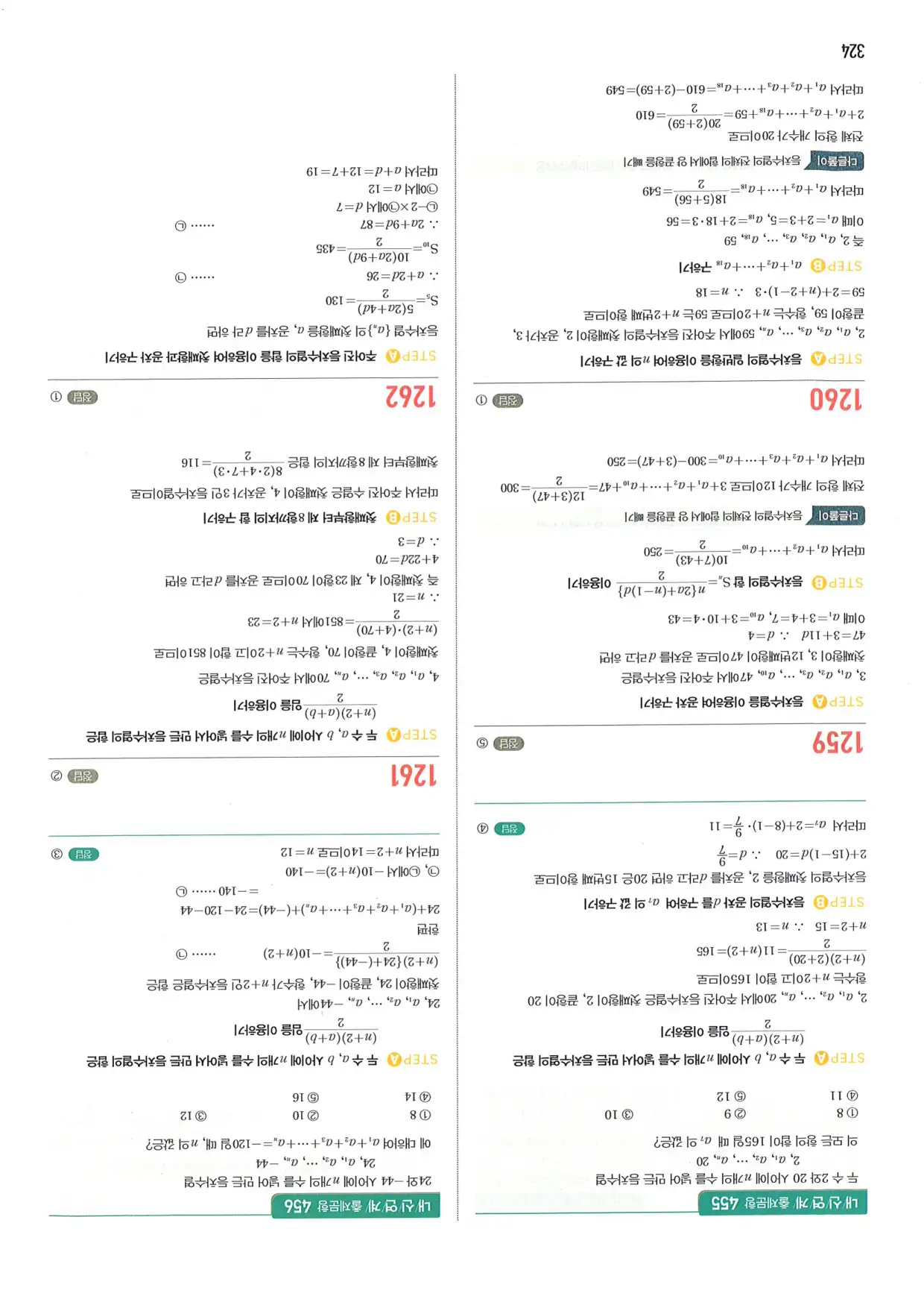 마플 시너지 수학1 답지 324페이지