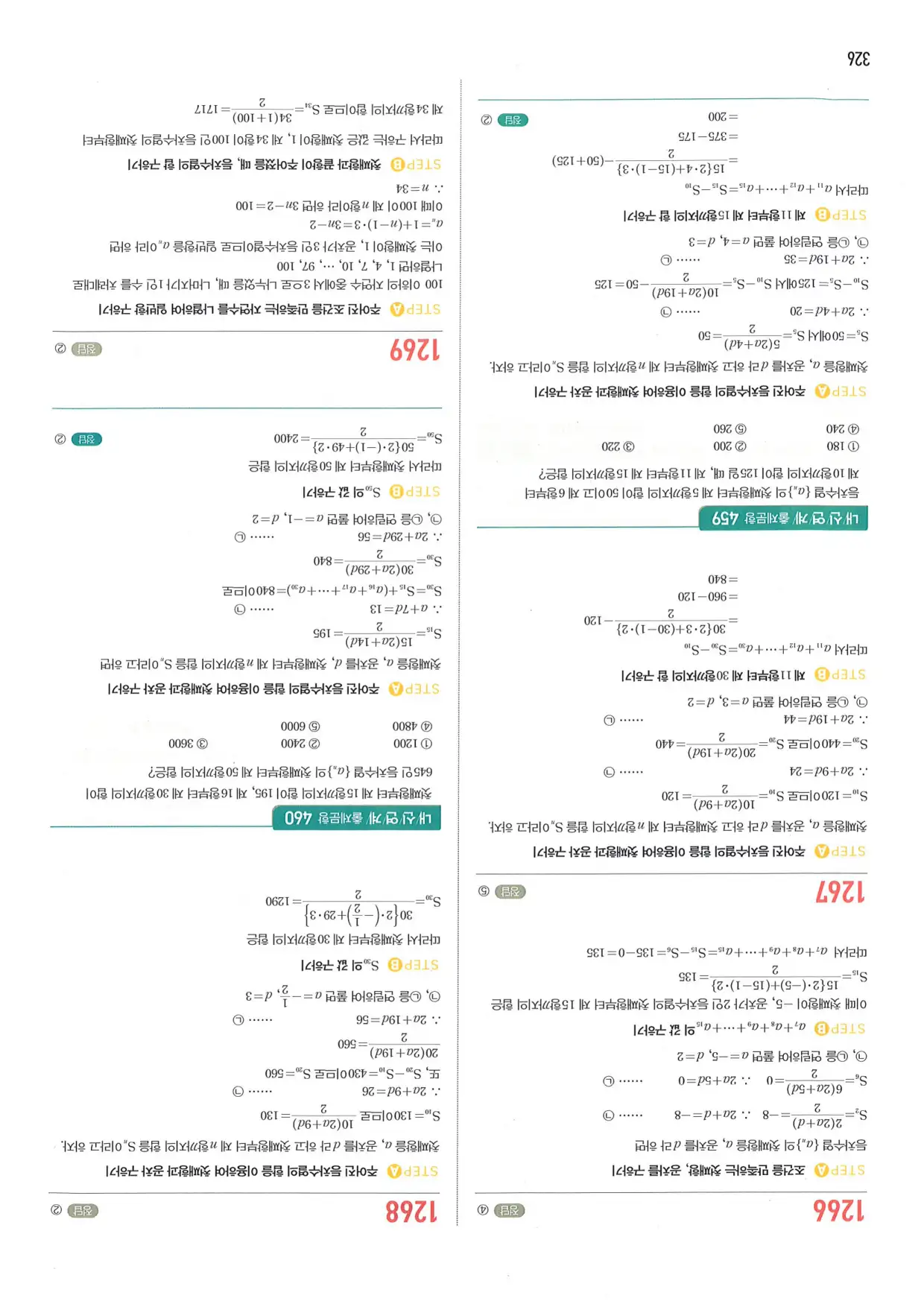 마플 시너지 수학1 답지 326페이지