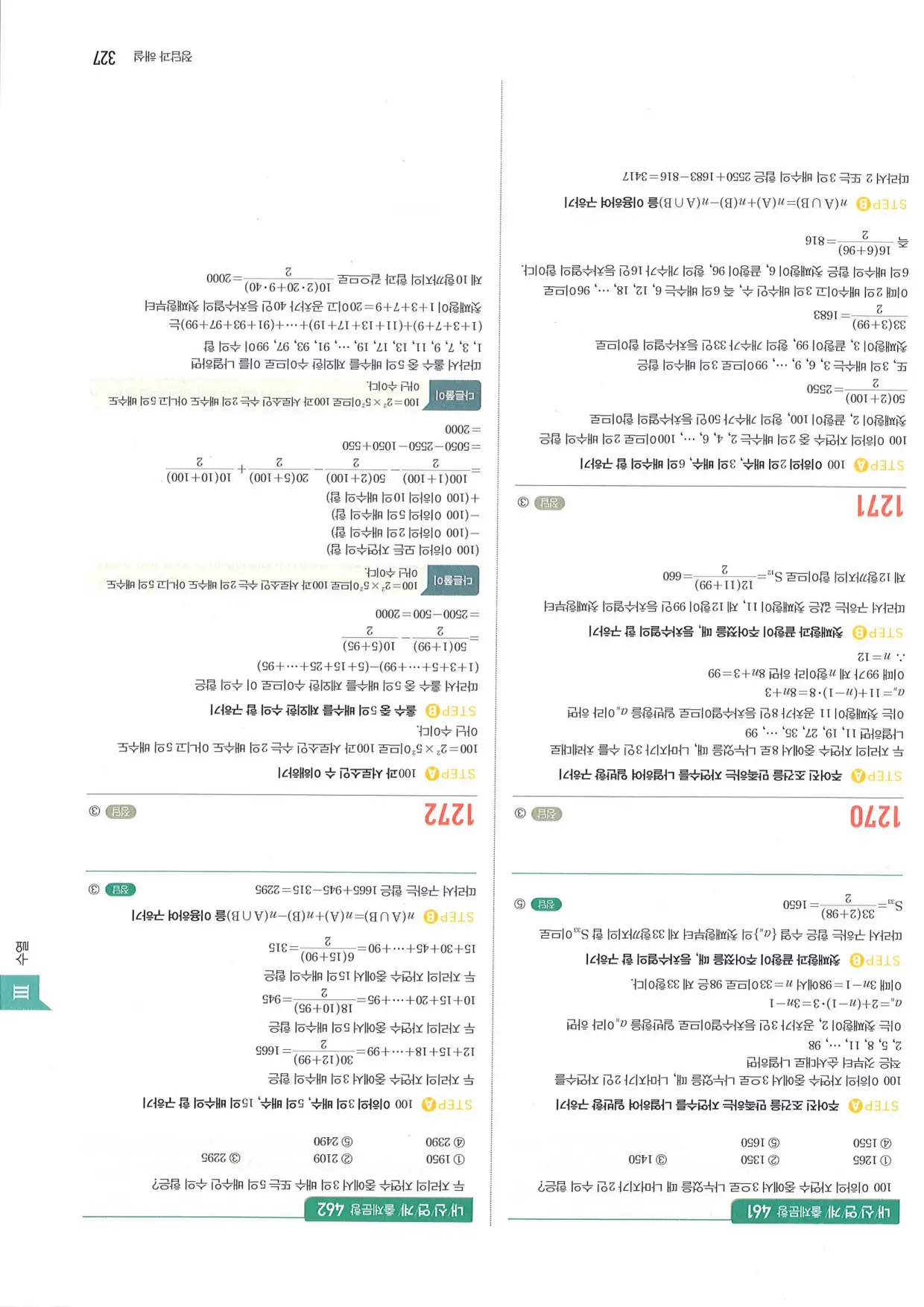 마플 시너지 수학1 답지 327페이지