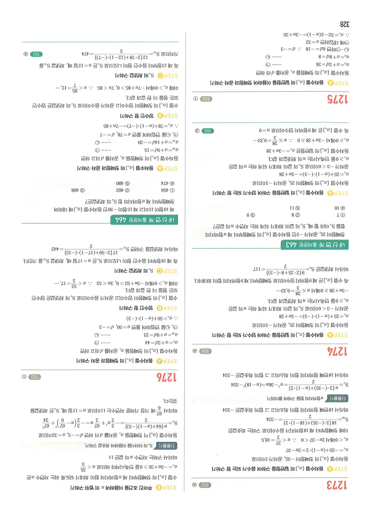 마플 시너지 수학1 답지 328페이지