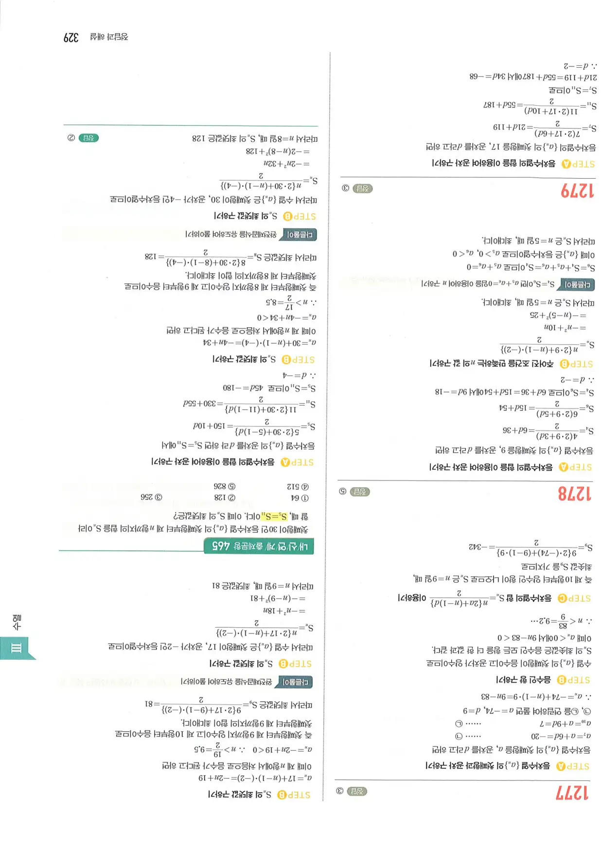 마플 시너지 수학1 답지 329페이지