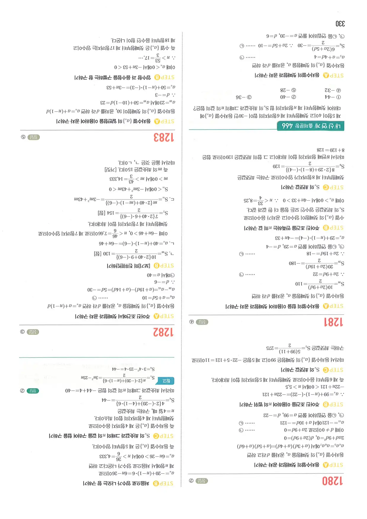 마플 시너지 수학1 답지 330페이지