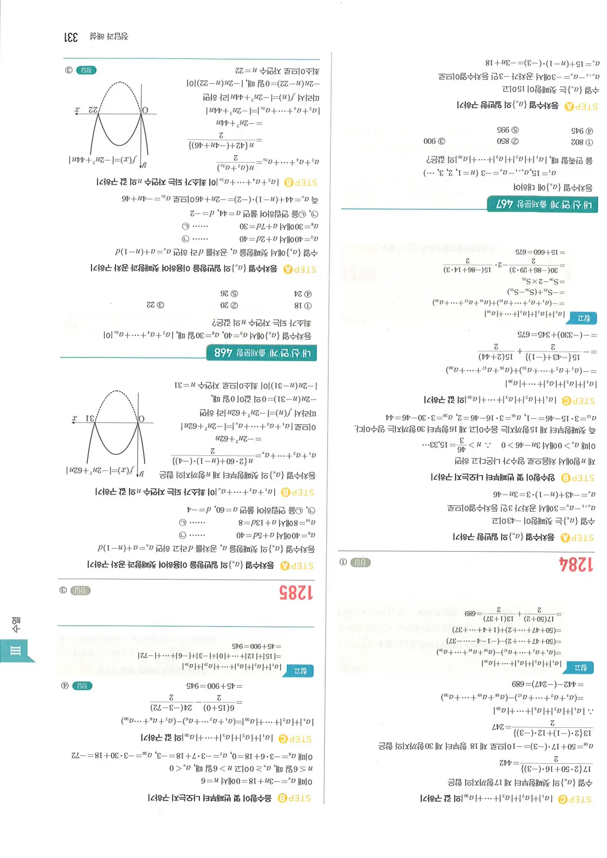 마플 시너지 수학1 답지 331페이지