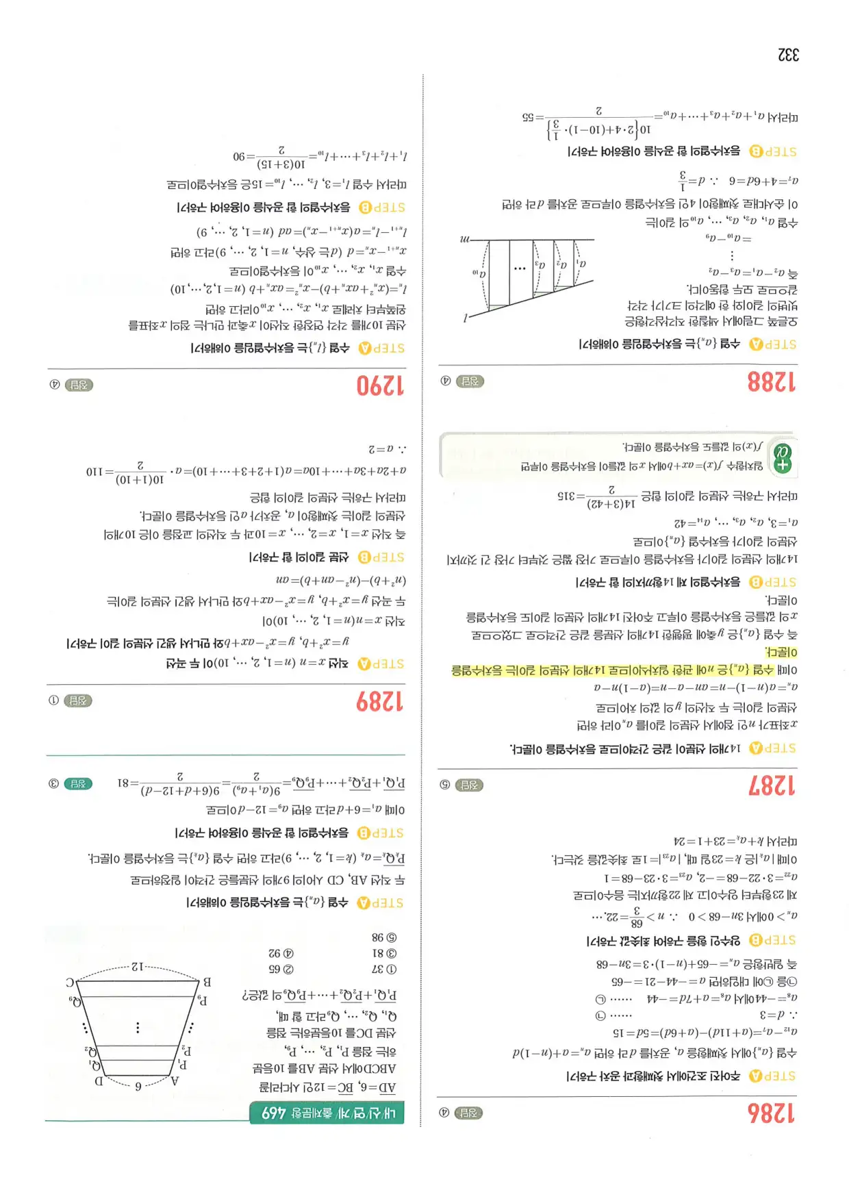 마플 시너지 수학1 답지 332페이지