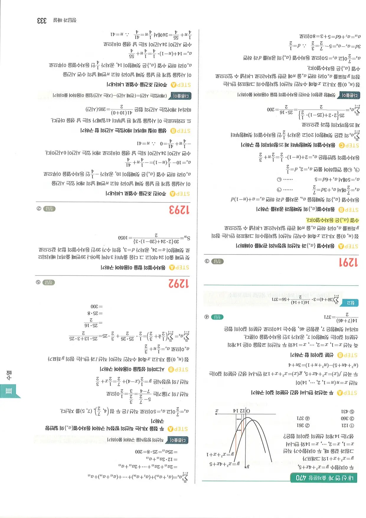 마플 시너지 수학1 답지 333페이지