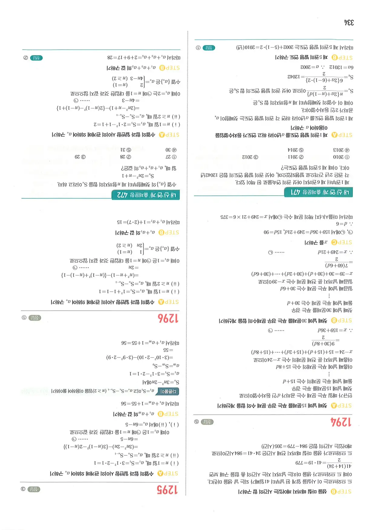 마플 시너지 수학1 답지 334페이지