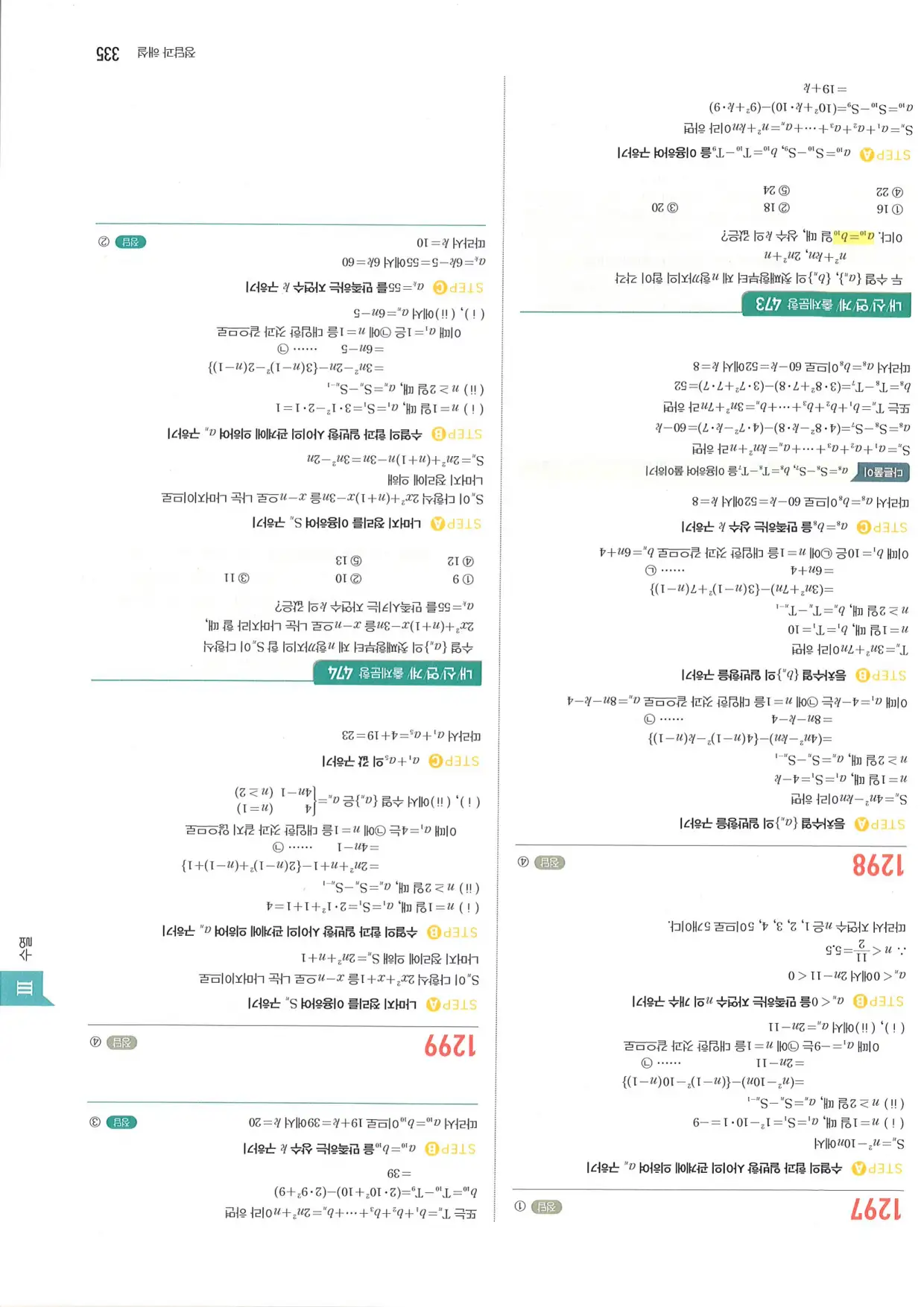 마플 시너지 수학1 답지 335페이지