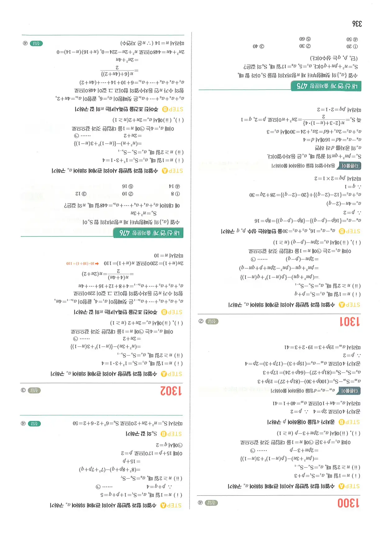 마플 시너지 수학1 답지 336페이지