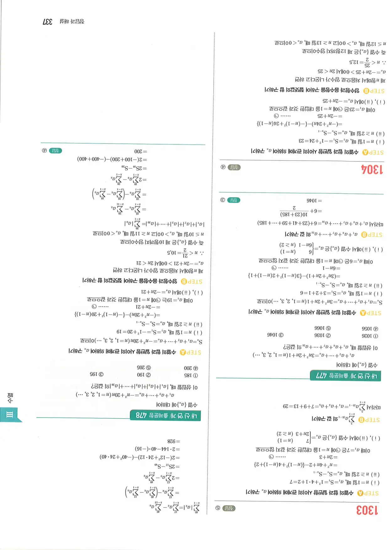 마플 시너지 수학1 답지 337페이지