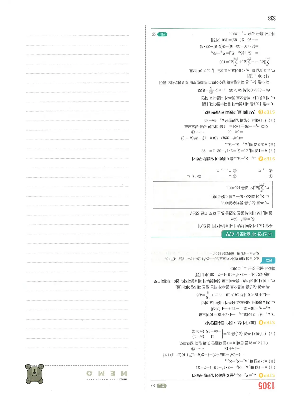 마플 시너지 수학1 답지 338페이지
