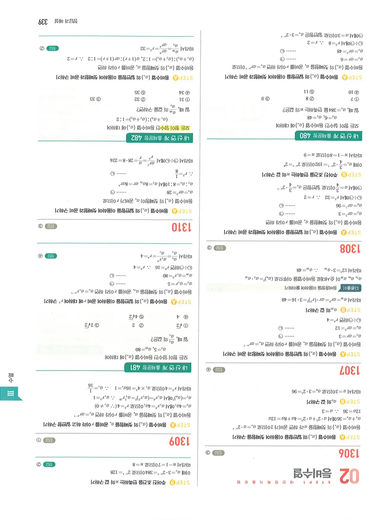 마플 시너지 수학1 답지 339페이지