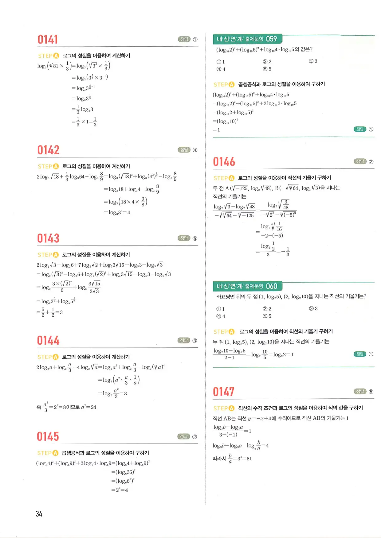 마플 시너지 수학1 답지 34페이지
