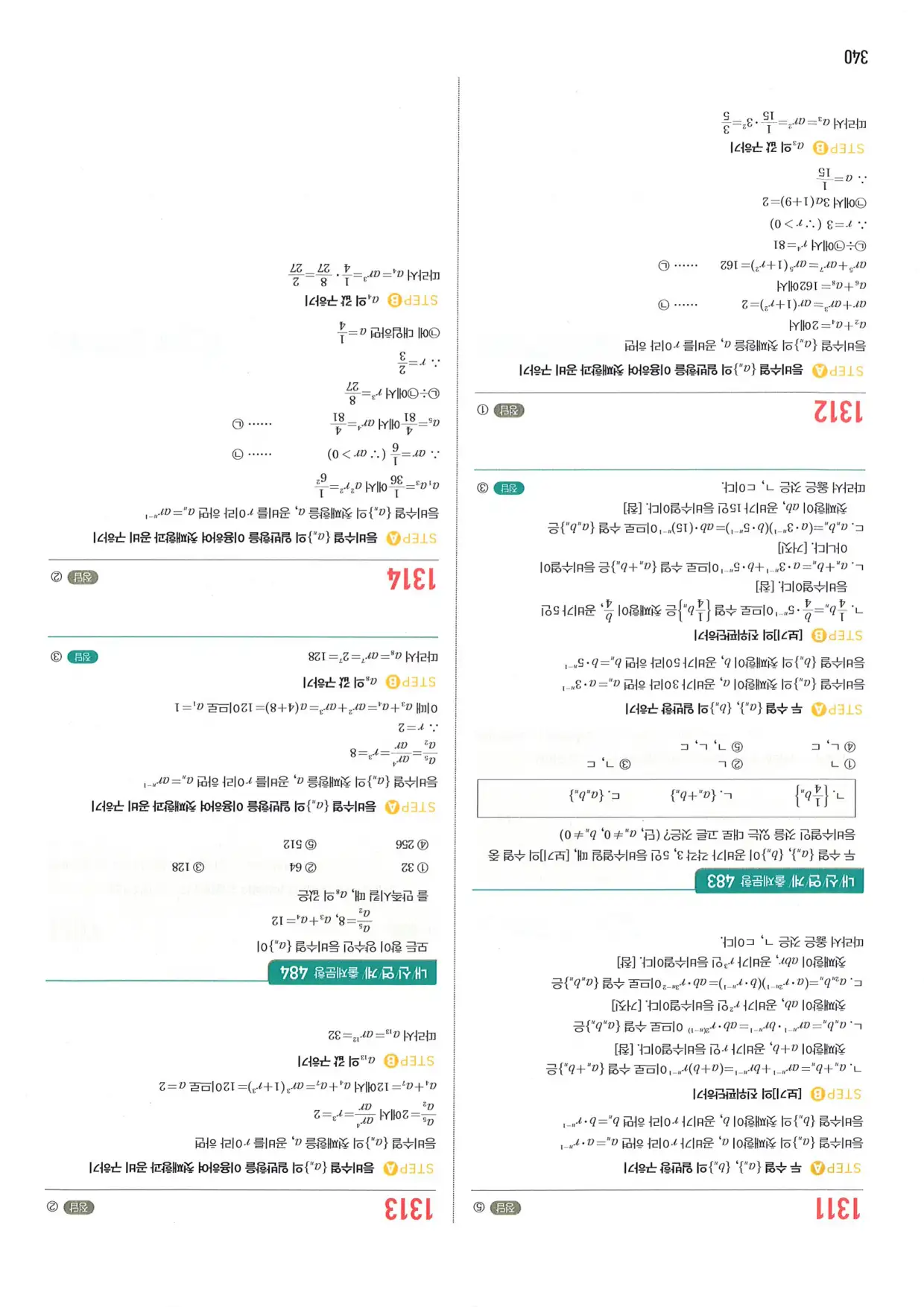 마플 시너지 수학1 답지 340페이지