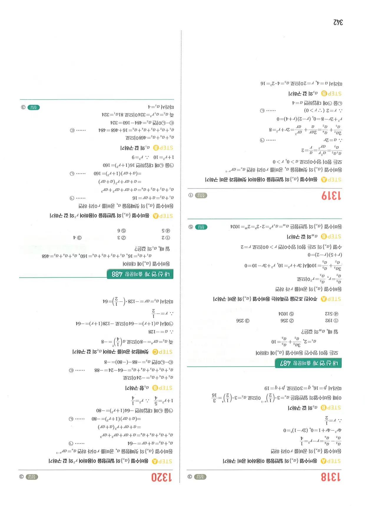 마플 시너지 수학1 답지 342페이지