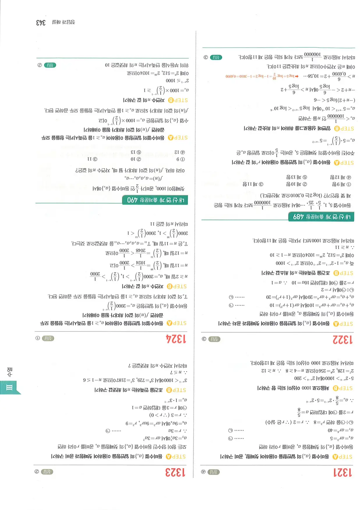 마플 시너지 수학1 답지 343페이지