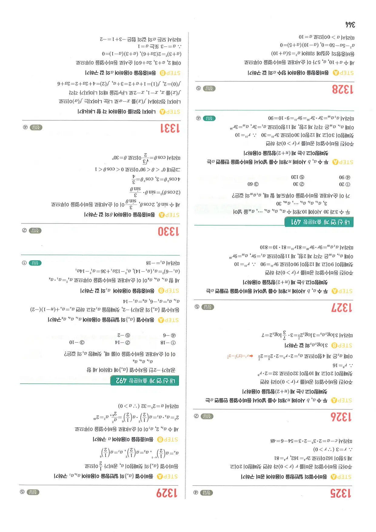 마플 시너지 수학1 답지 344페이지
