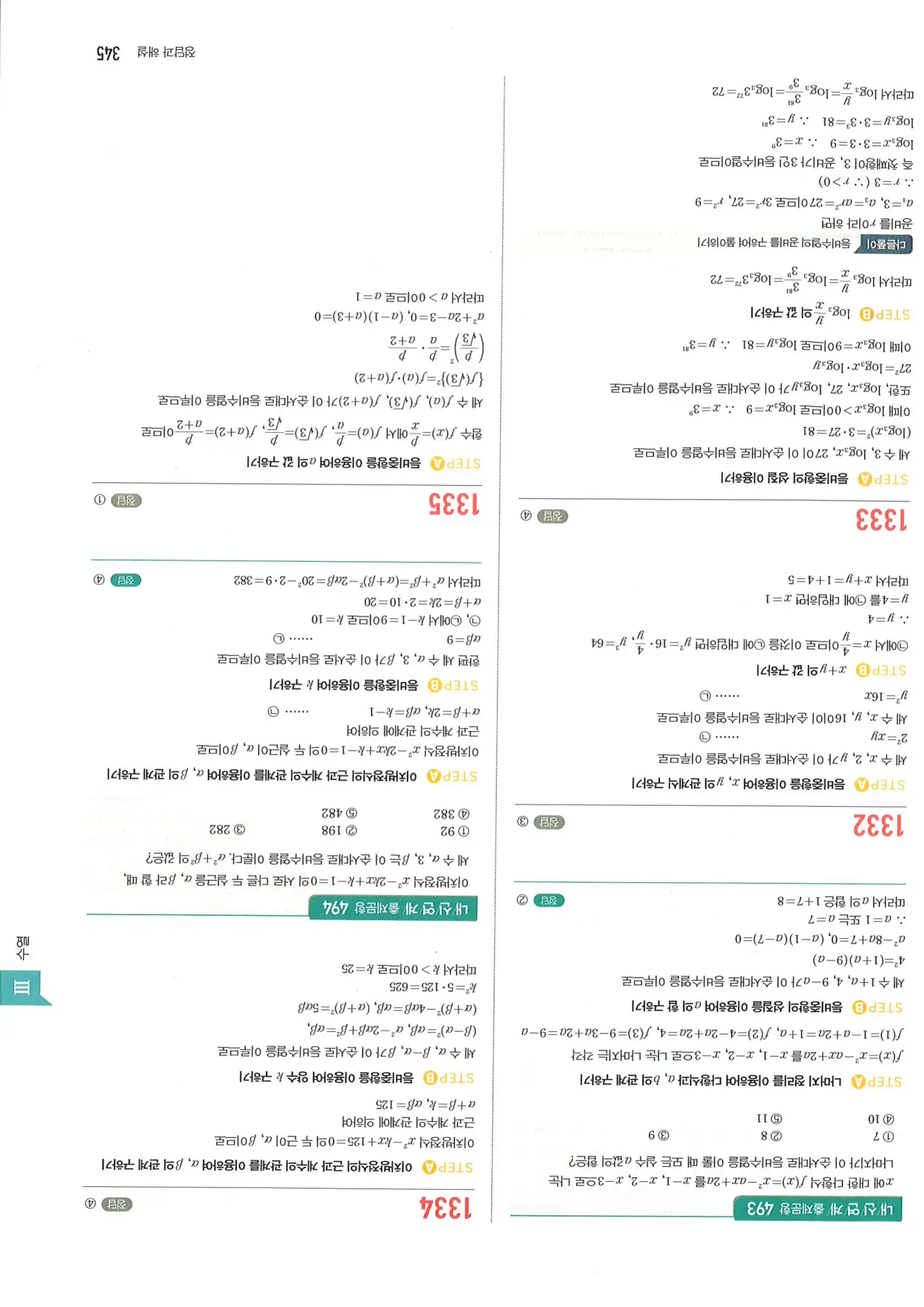 마플 시너지 수학1 답지 345페이지