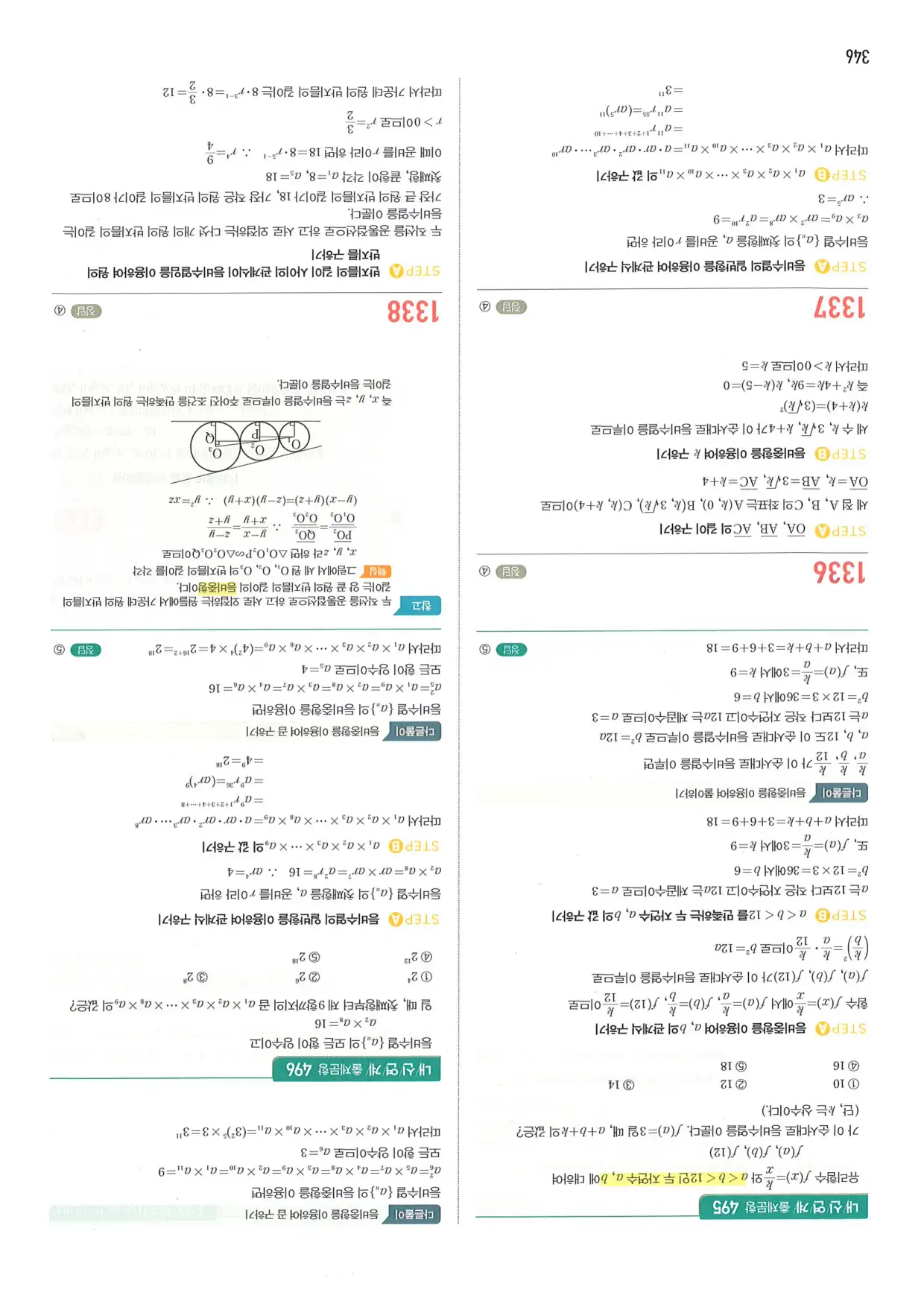 마플 시너지 수학1 답지 346페이지