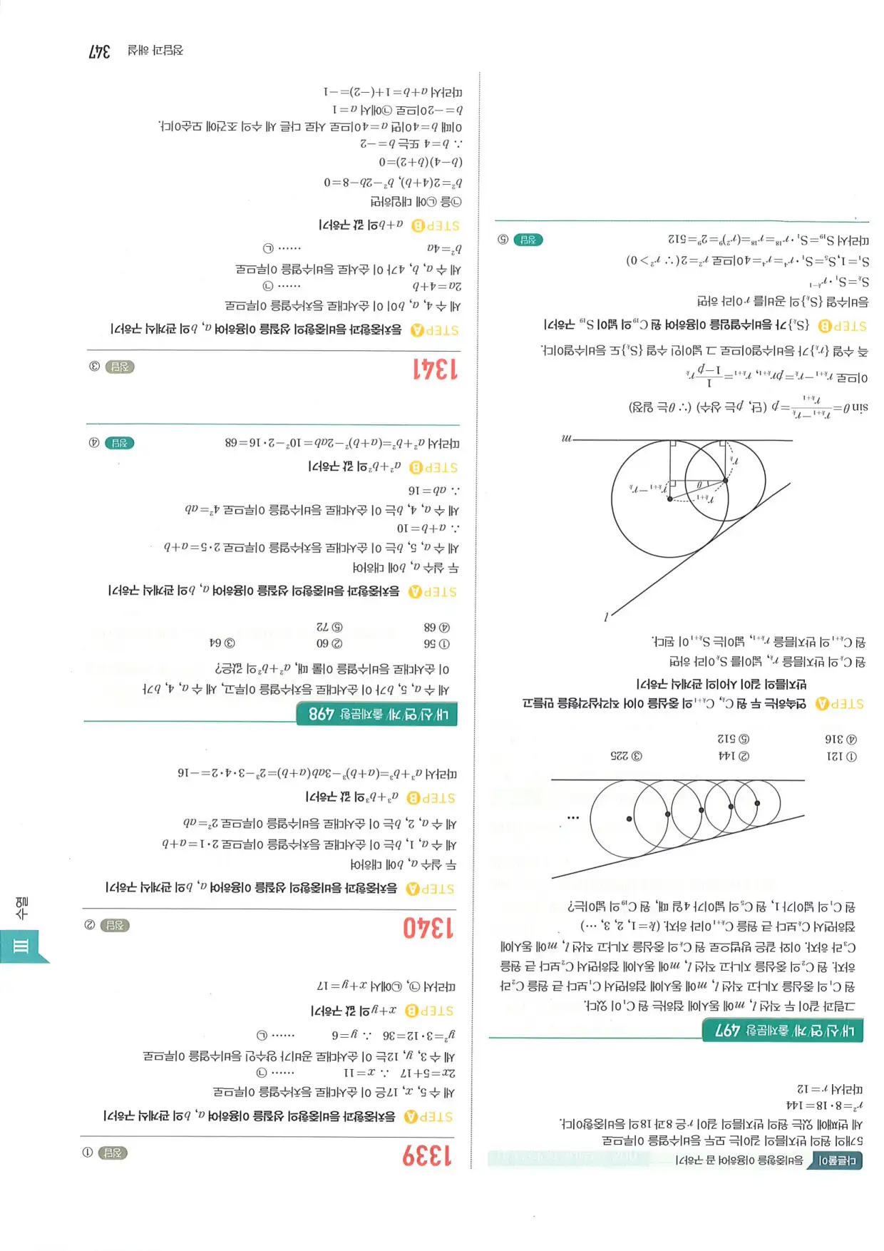 마플 시너지 수학1 답지 347페이지