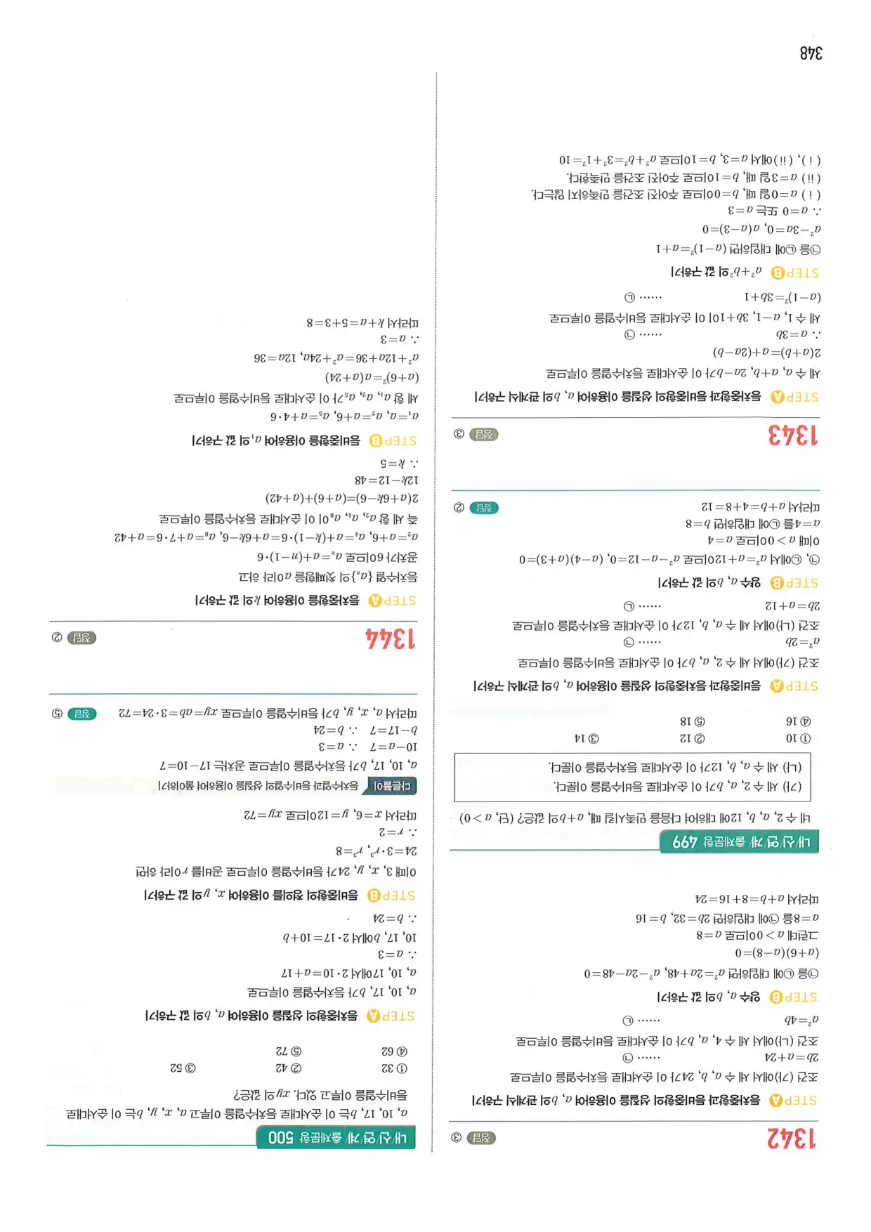 마플 시너지 수학1 답지 348페이지