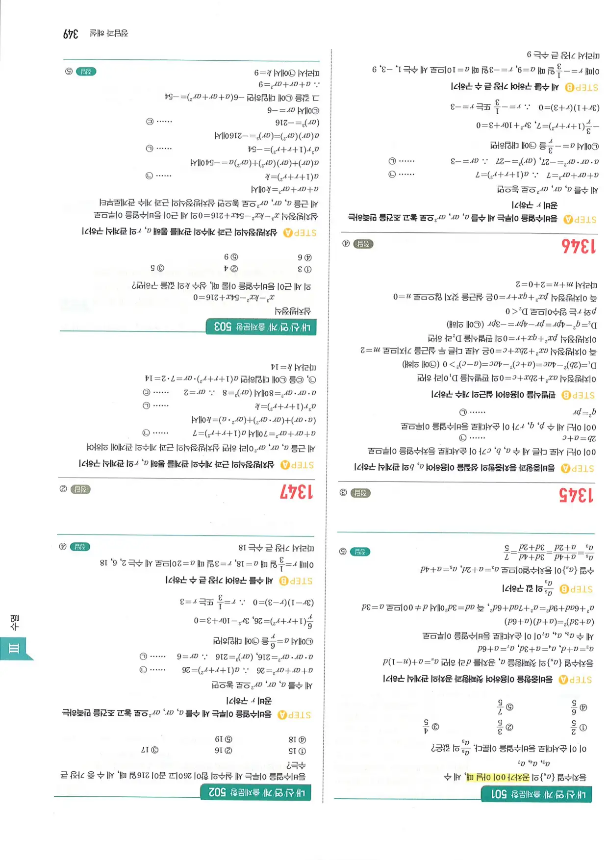 마플 시너지 수학1 답지 349페이지