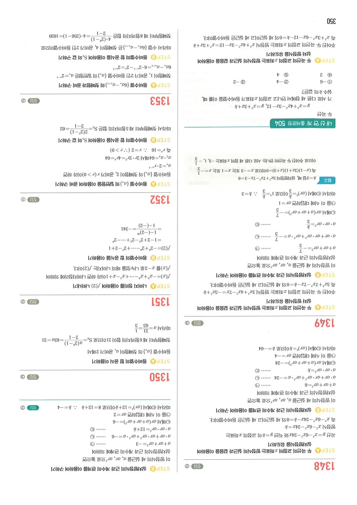 마플 시너지 수학1 답지 350페이지