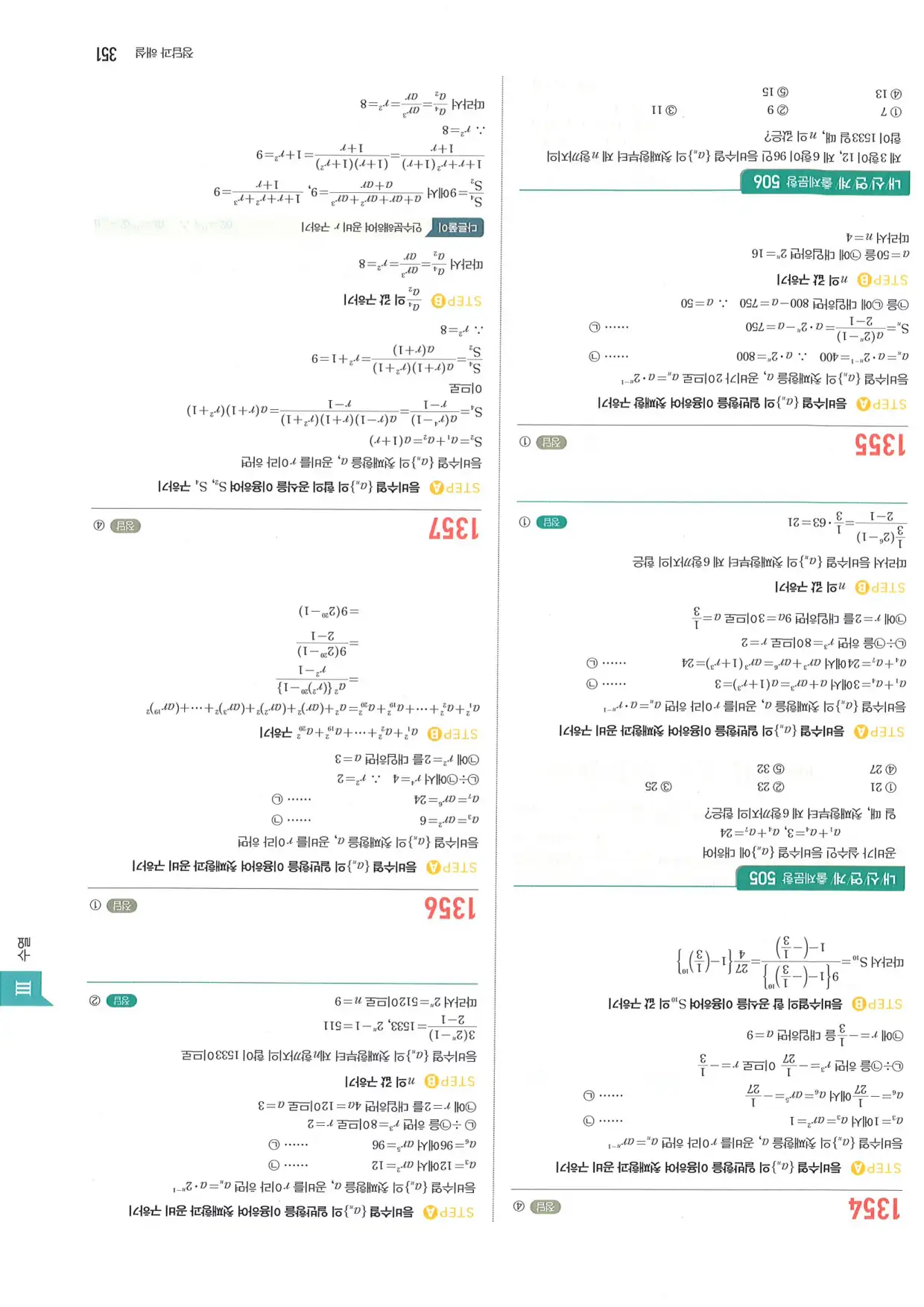 마플 시너지 수학1 답지 351페이지