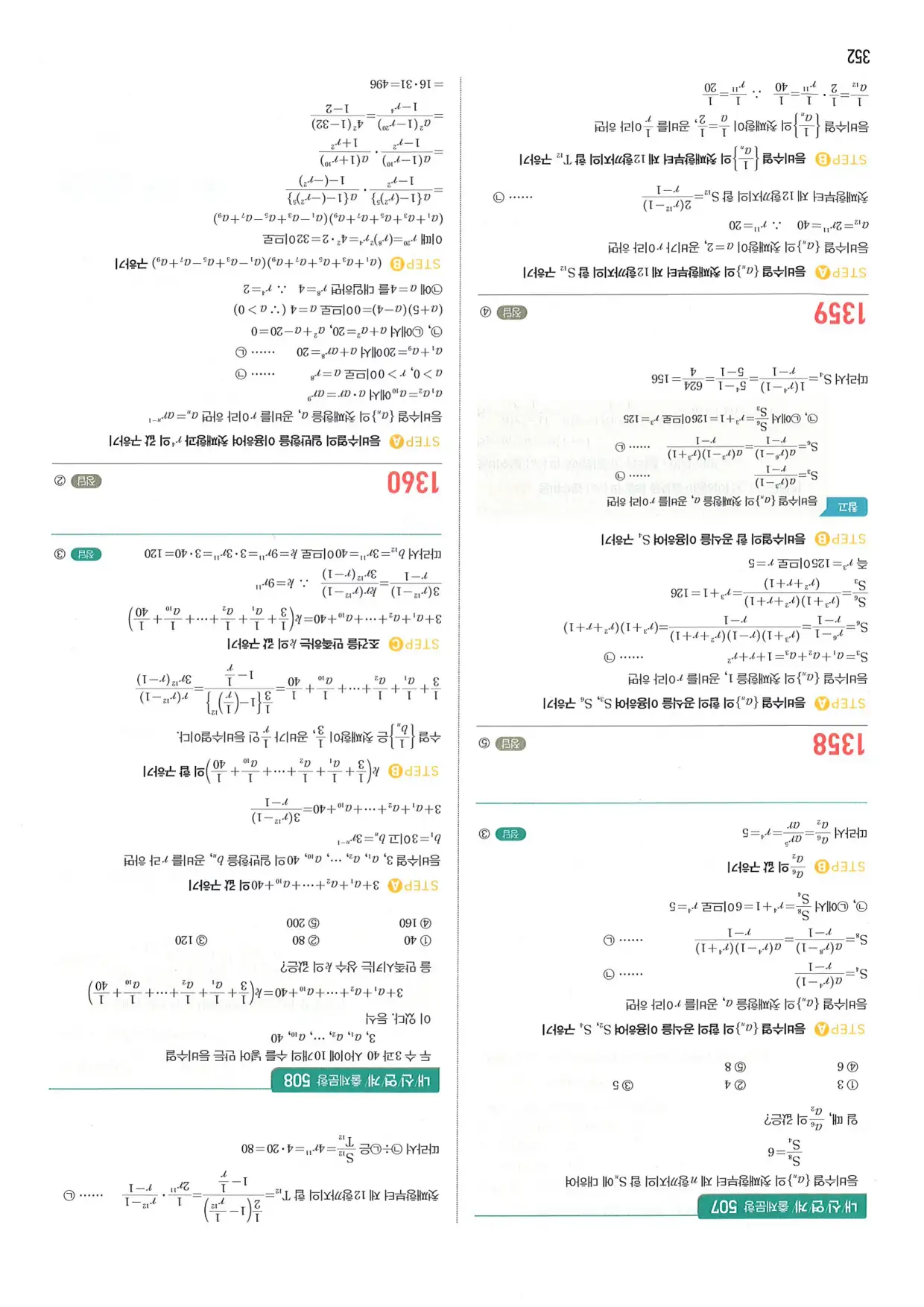 마플 시너지 수학1 답지 352페이지