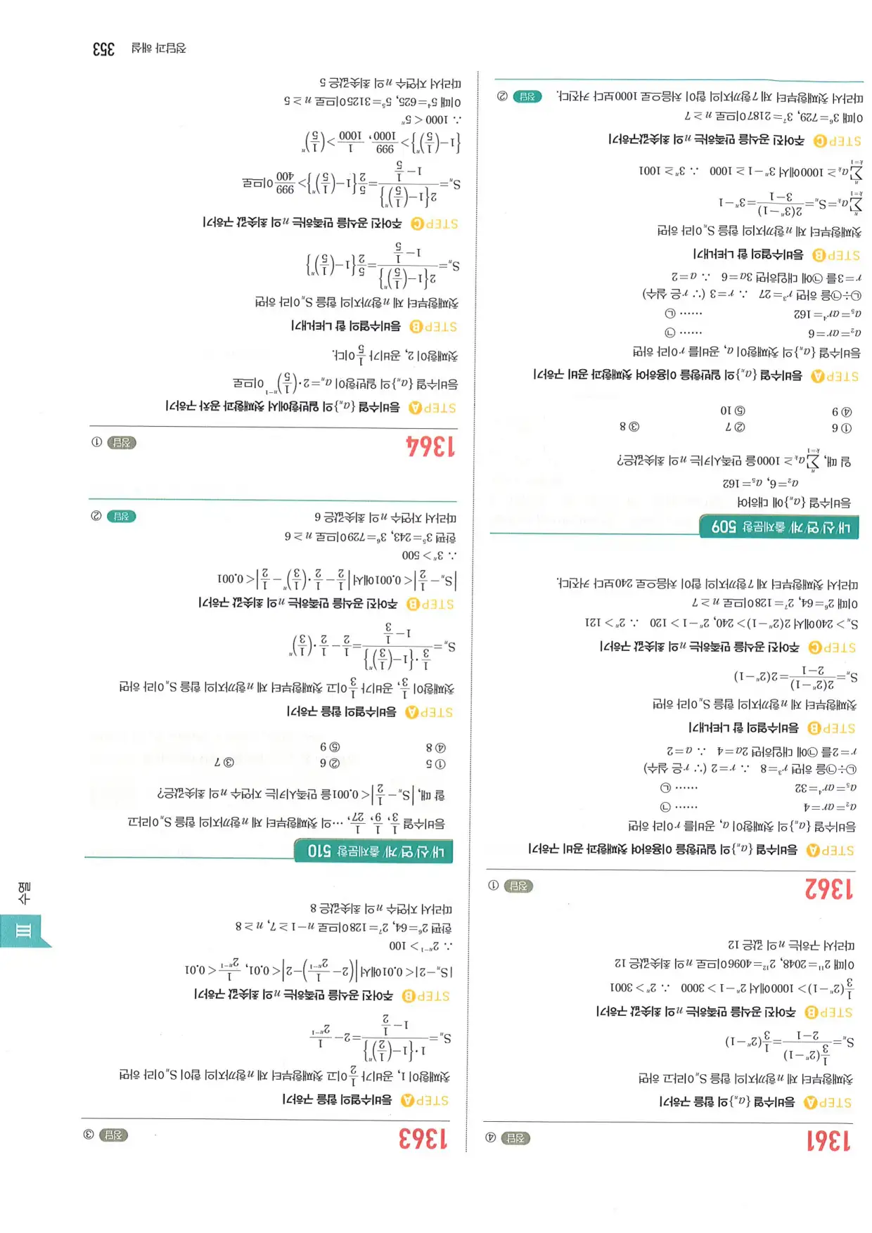 마플 시너지 수학1 답지 353페이지