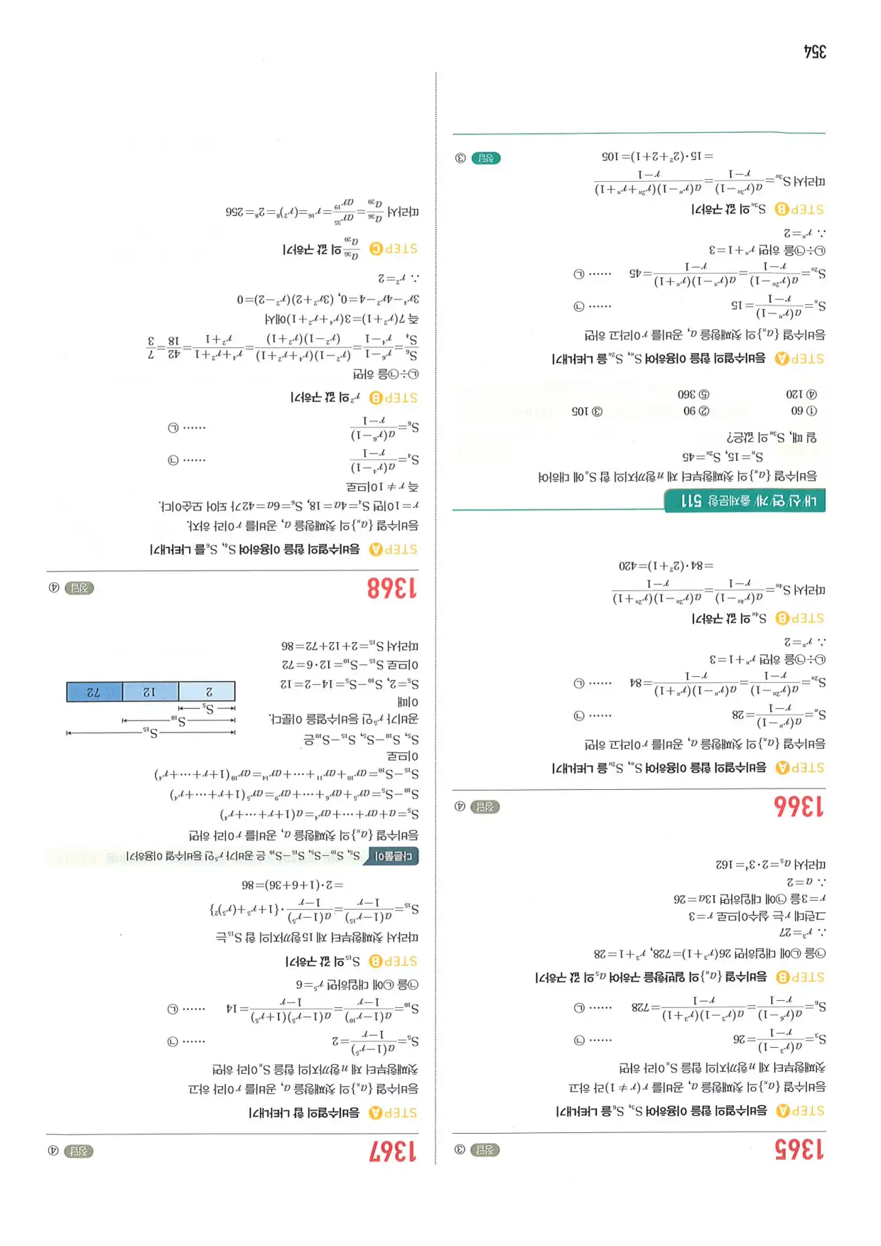 마플 시너지 수학1 답지 354페이지