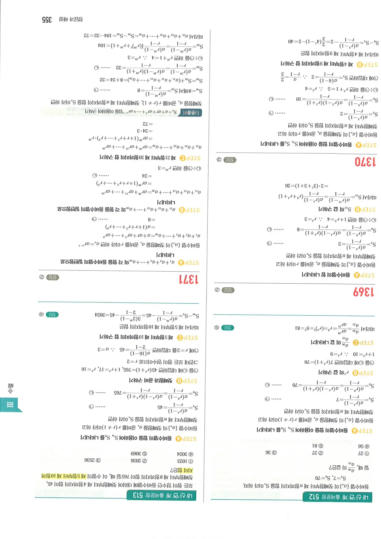 마플 시너지 수학1 답지 355페이지
