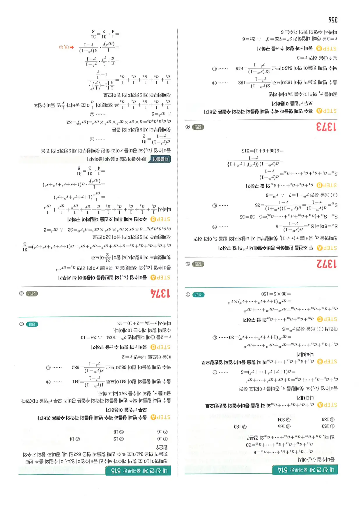 마플 시너지 수학1 답지 356페이지