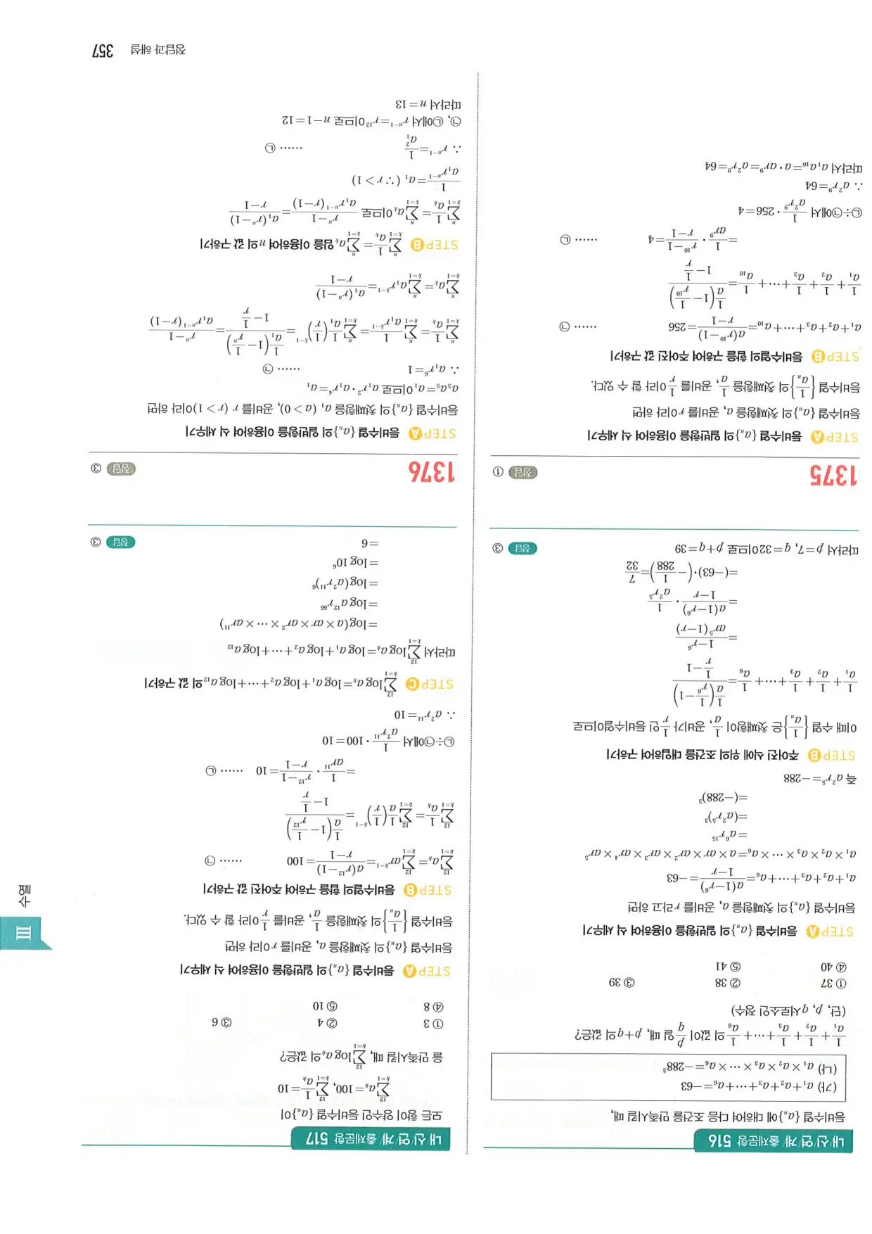 마플 시너지 수학1 답지 357페이지